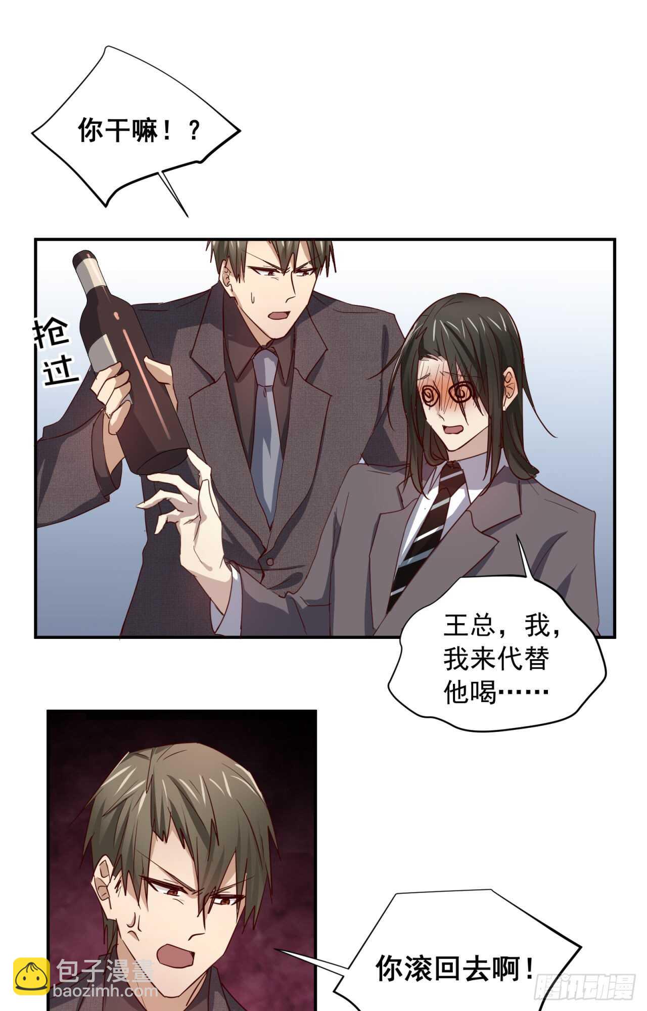 第61回 捍卫总裁的尊严-第62话