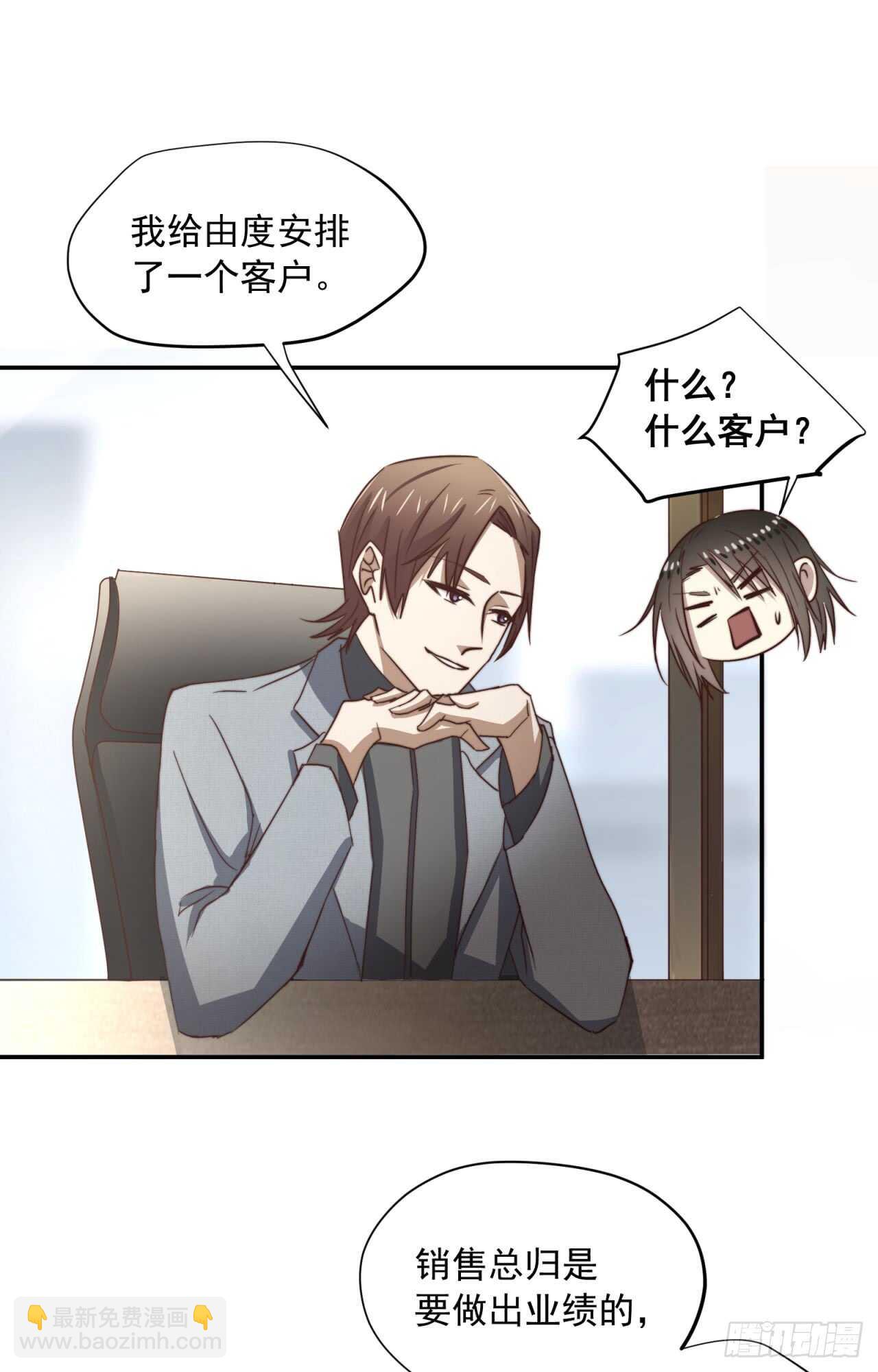 第61回 捍卫总裁的尊严-第62话