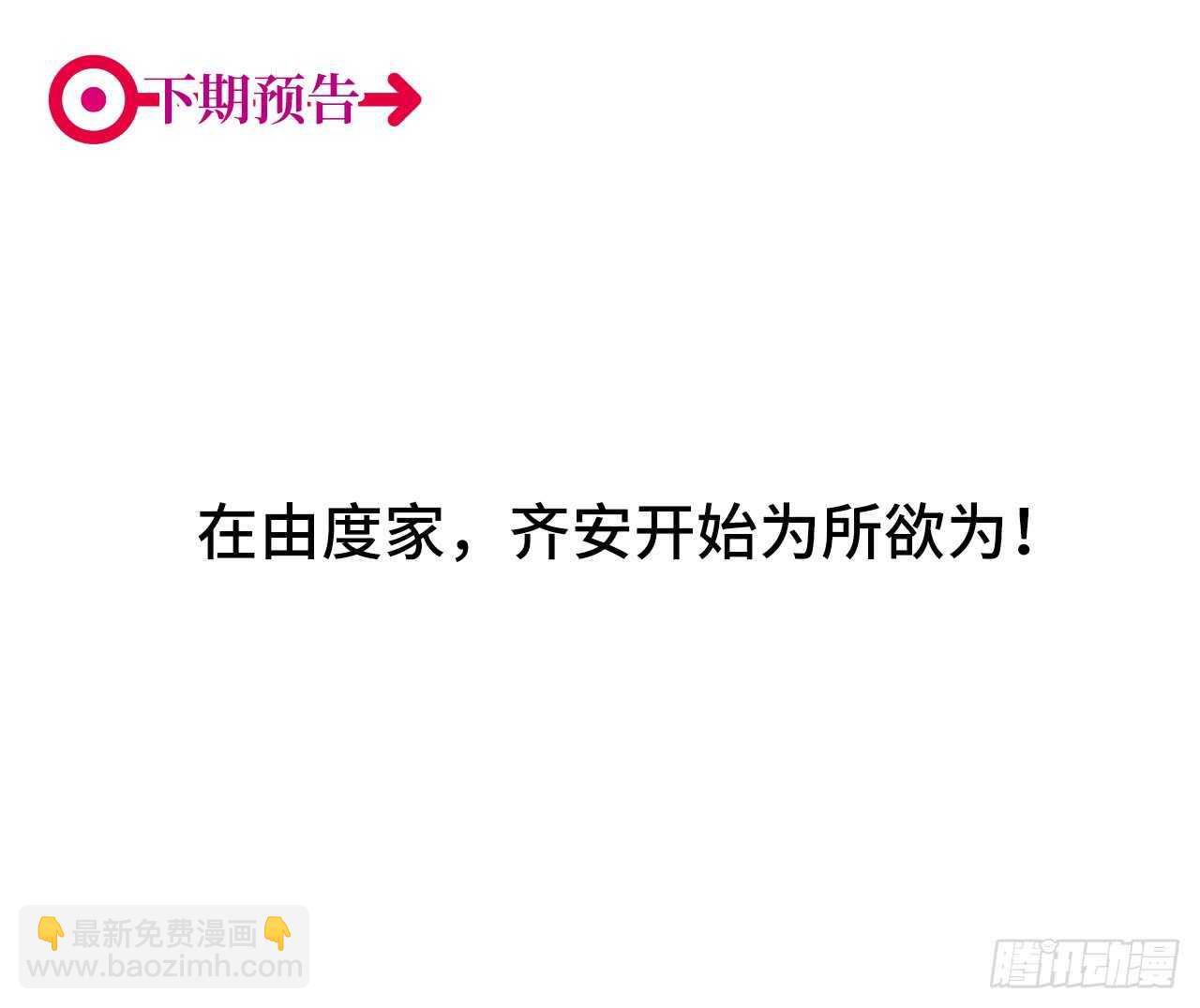 第62回 被你搞的很狼狈-第64话