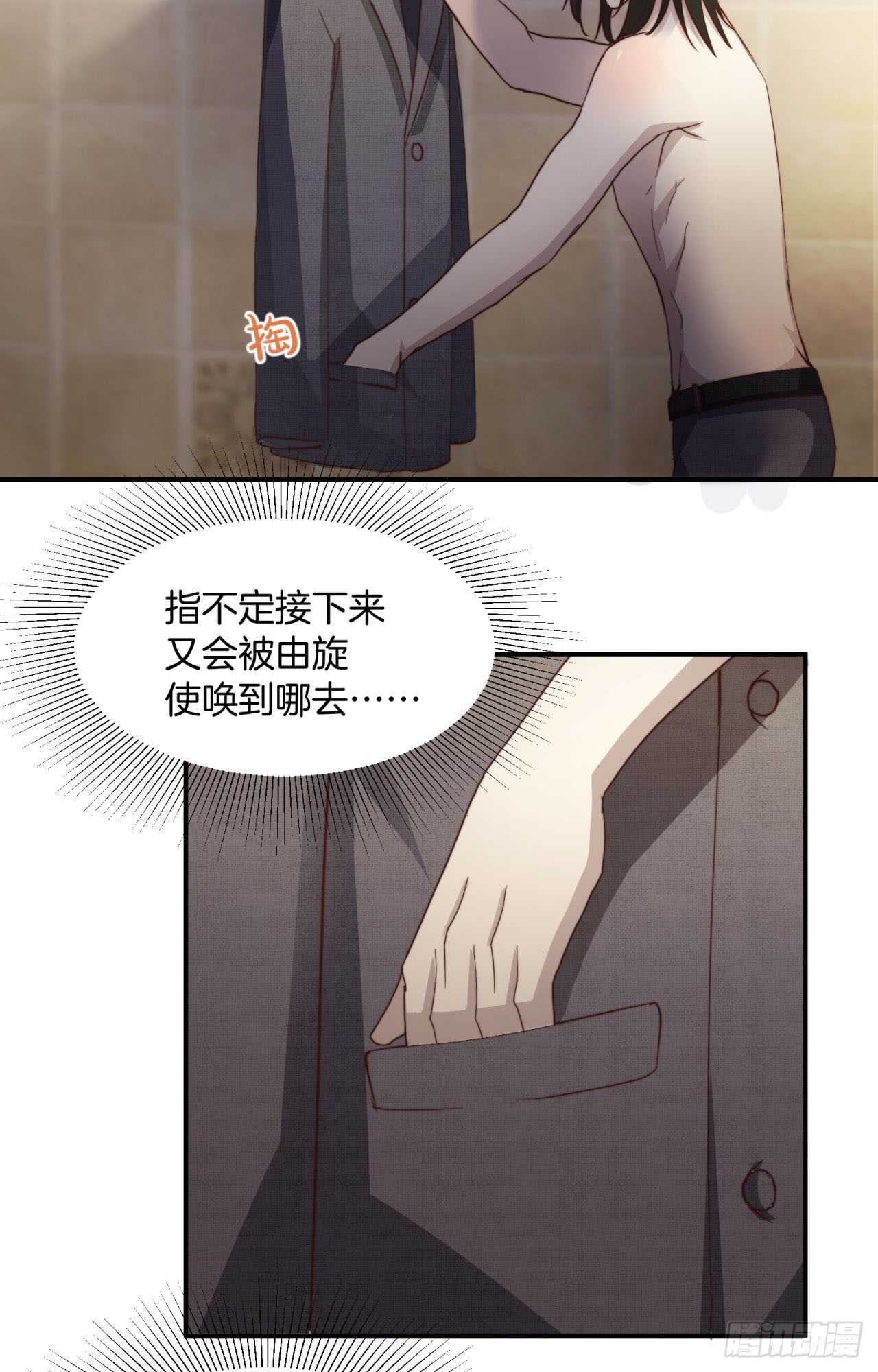 第65回 推倒总裁(1/2)-第66话