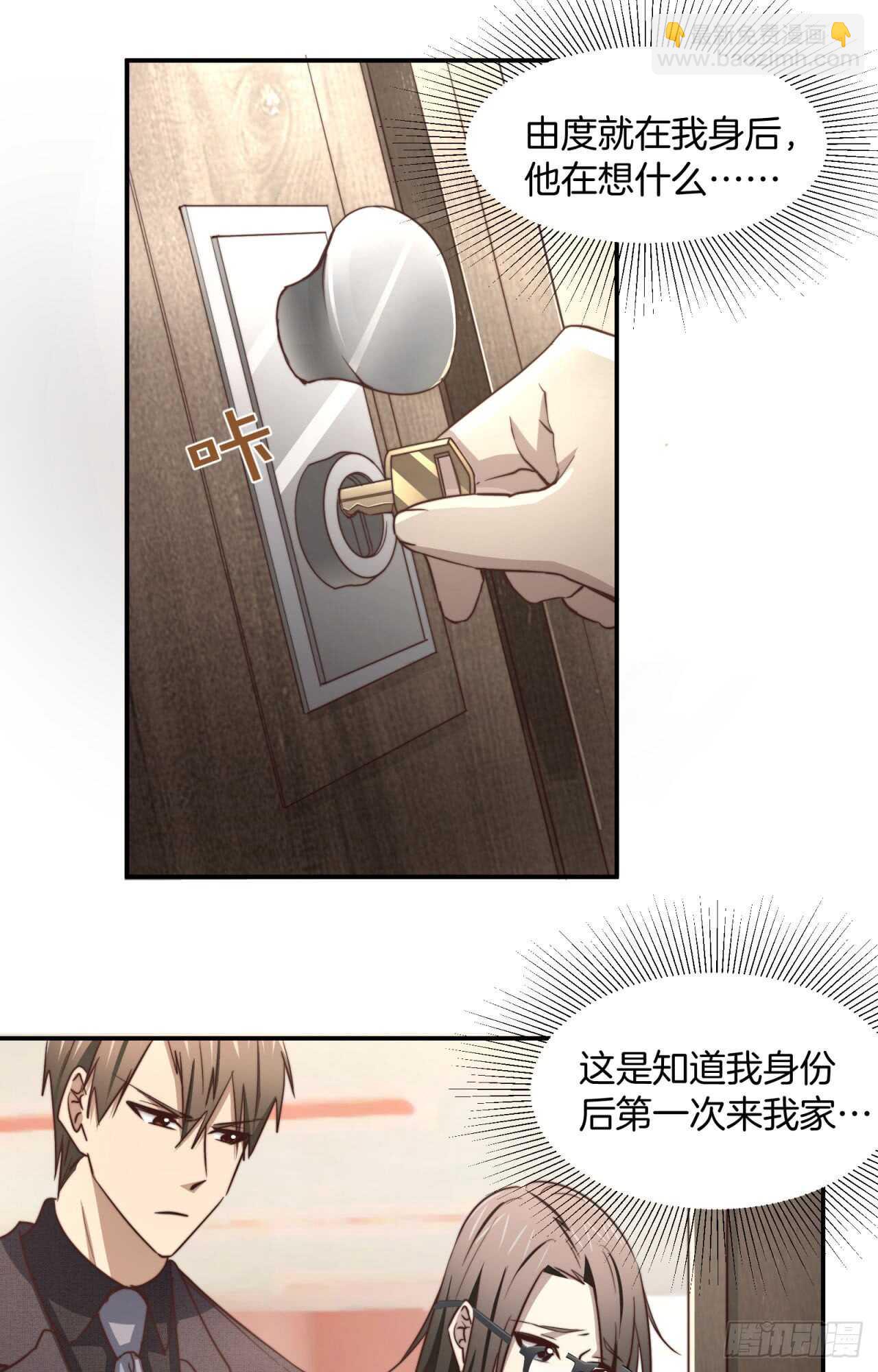 第65回 推倒总裁(1/2)-第66话