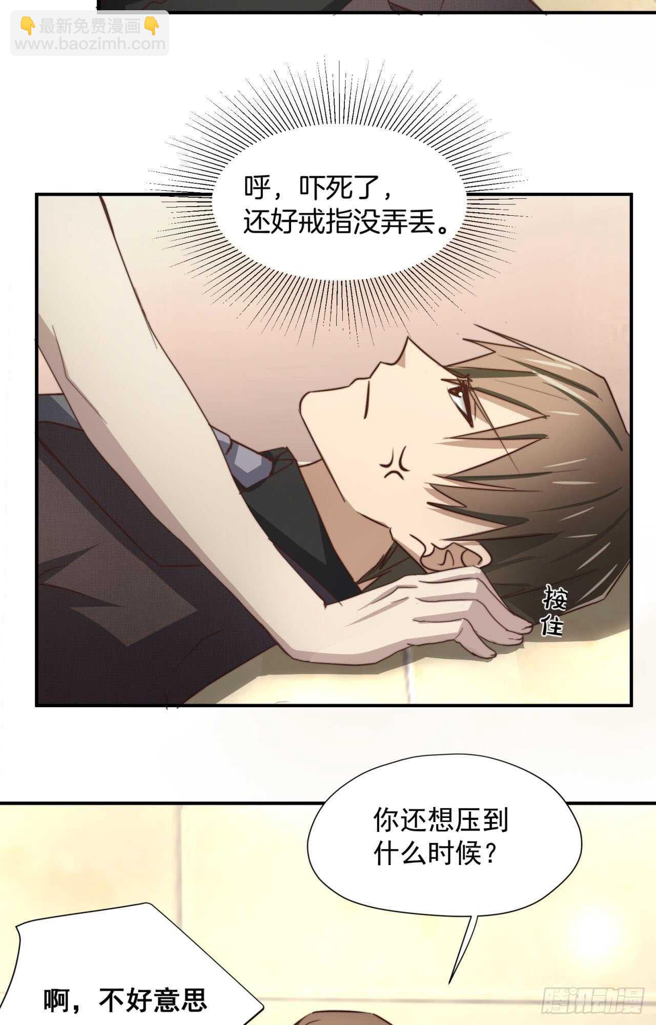 第65回 推倒总裁(1/2)-第66话