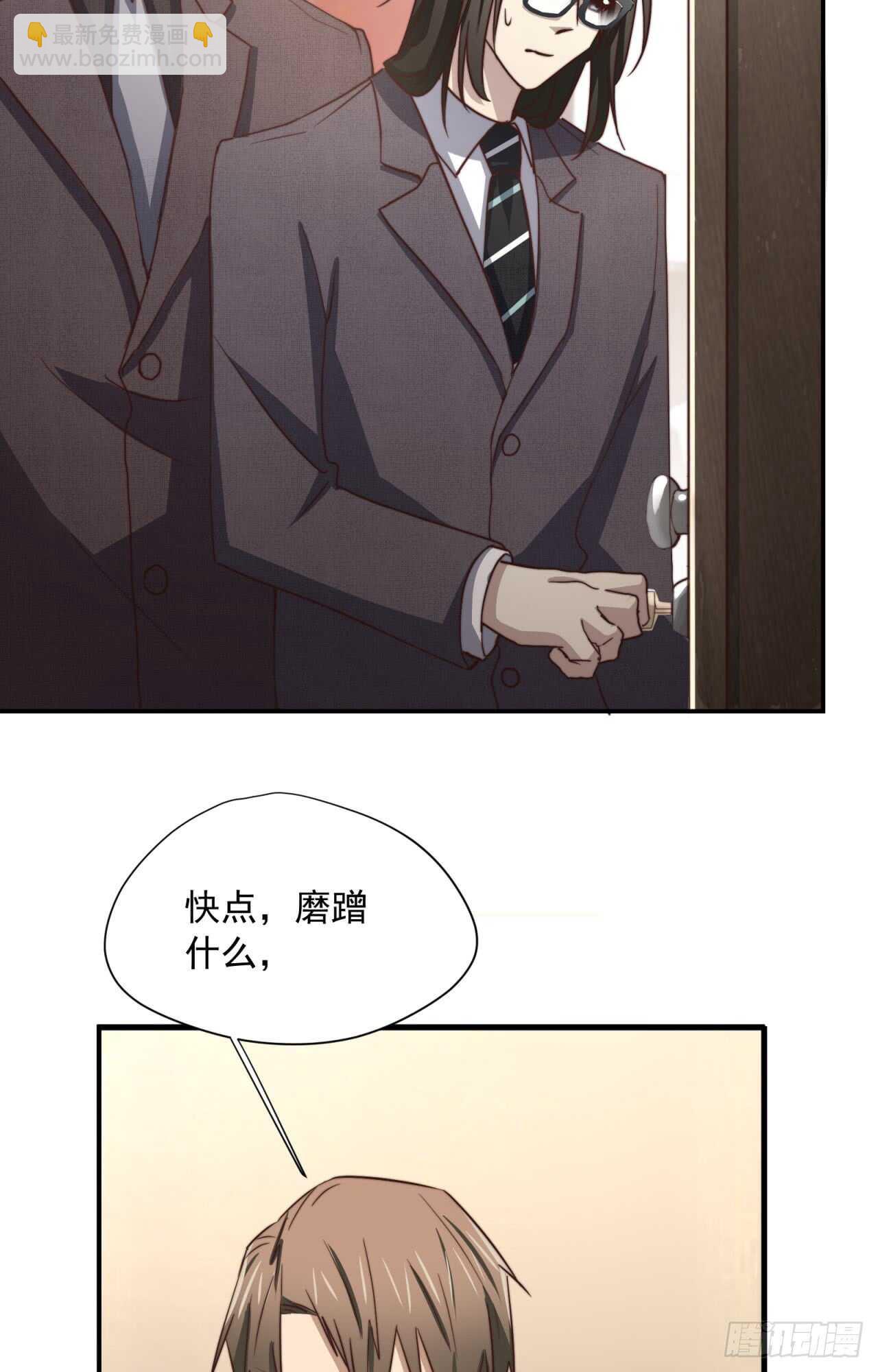 第65回 推倒总裁(1/2)-第66话