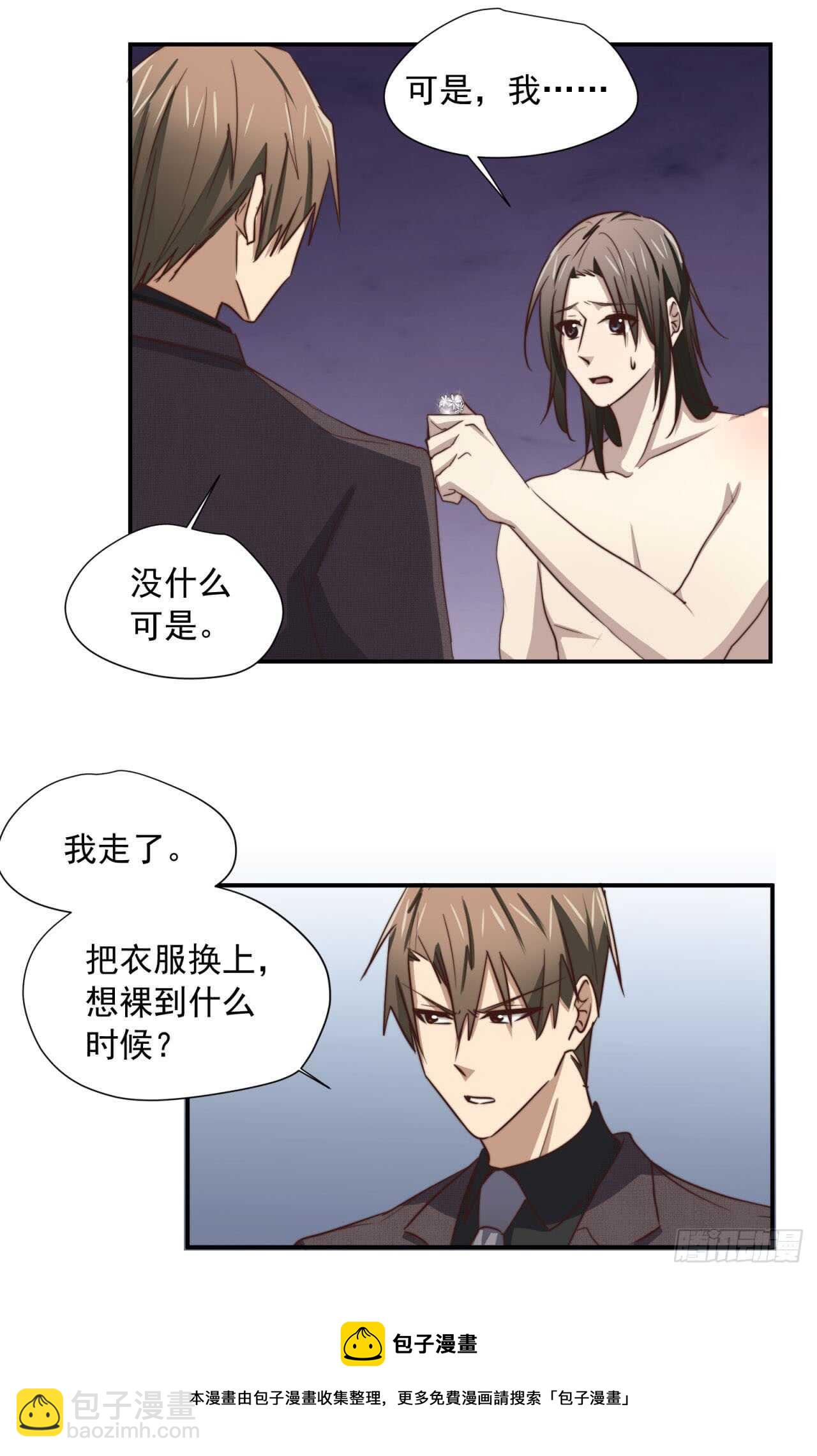 第65回 推倒总裁(1/2)-第66话