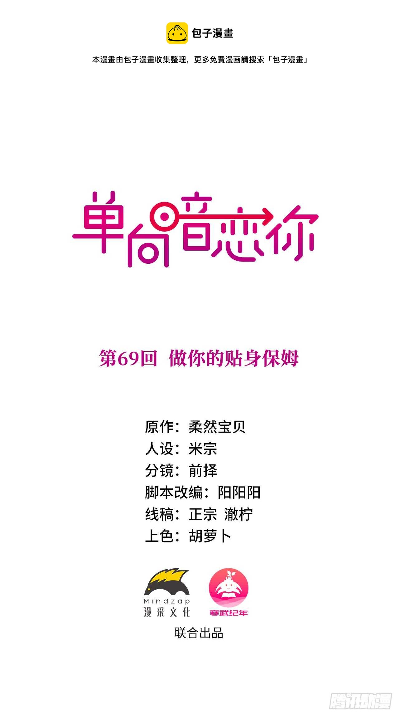 第69回 做你的贴身保姆-第70话