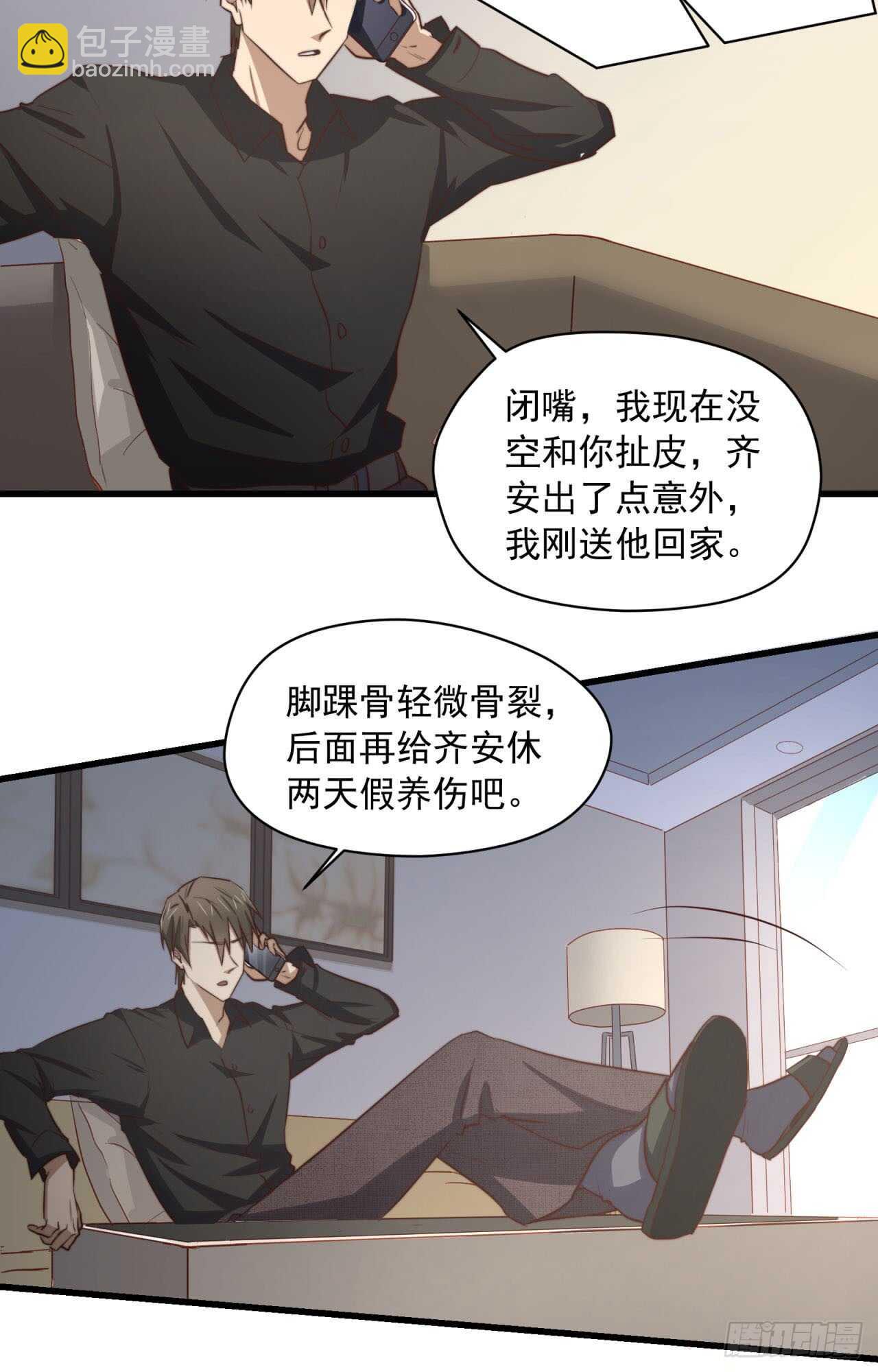 第69回 做你的贴身保姆-第70话