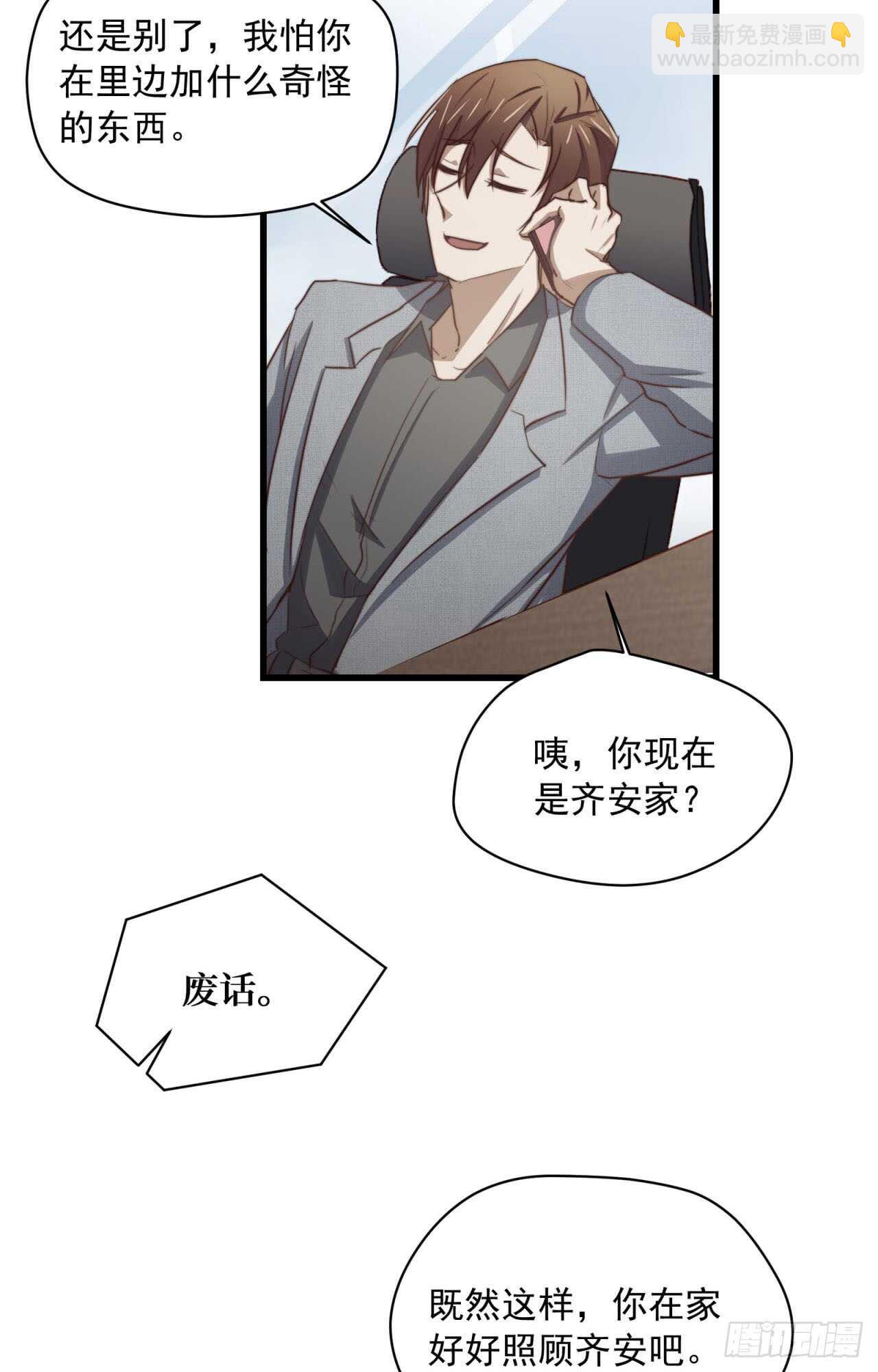 第69回 做你的贴身保姆-第70话