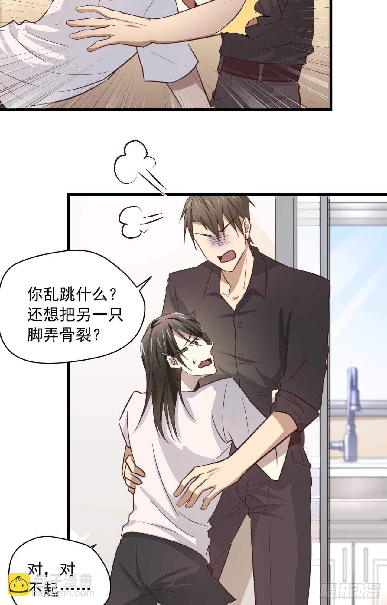 第69回 做你的贴身保姆-第70话