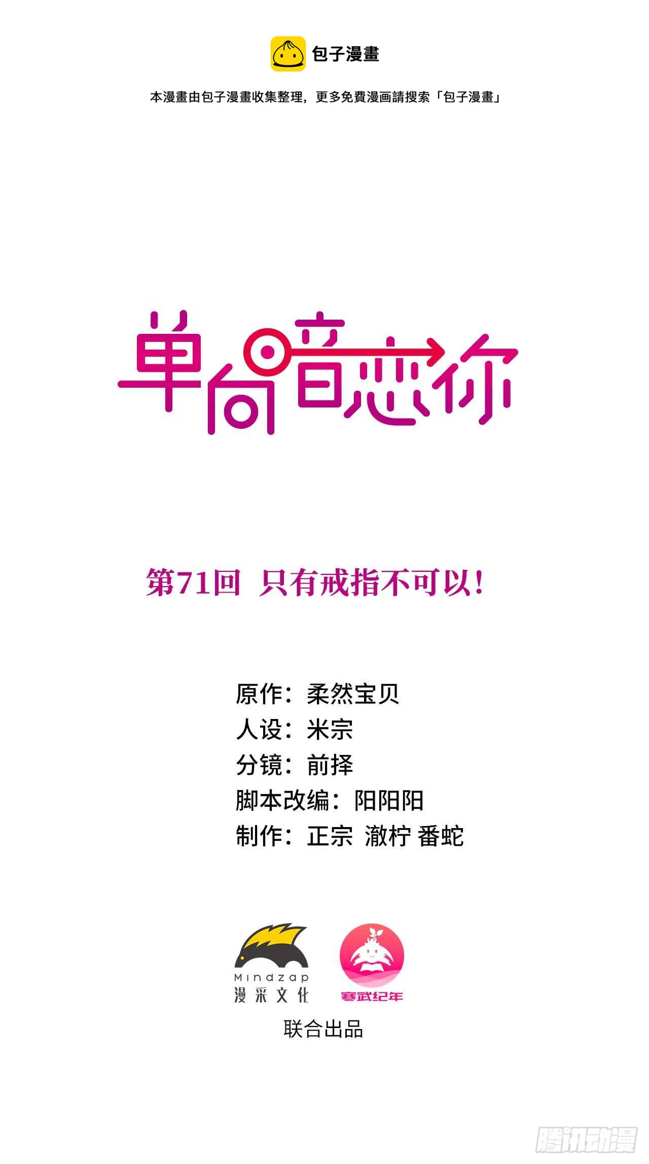 第71回 只有戒指不可以！-第72话