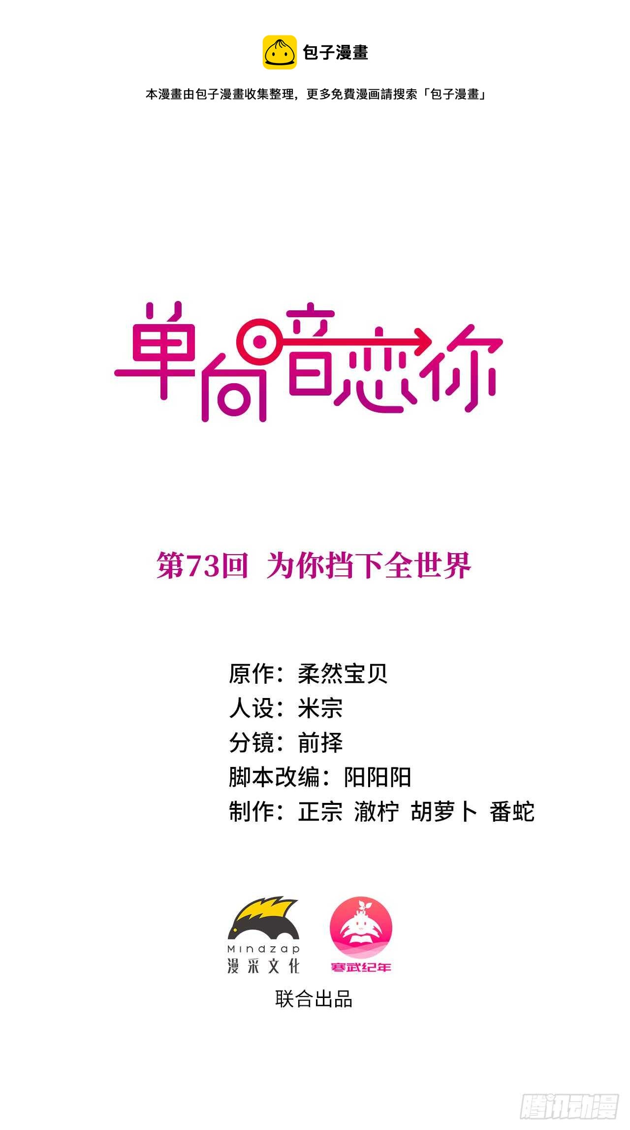 第73回 为你挡下全世界-第74话