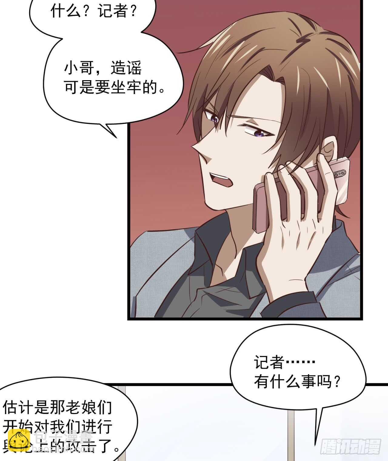 第73回 为你挡下全世界-第74话