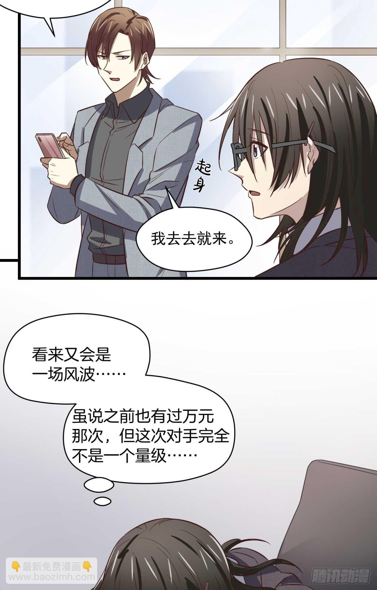 第73回 为你挡下全世界-第74话