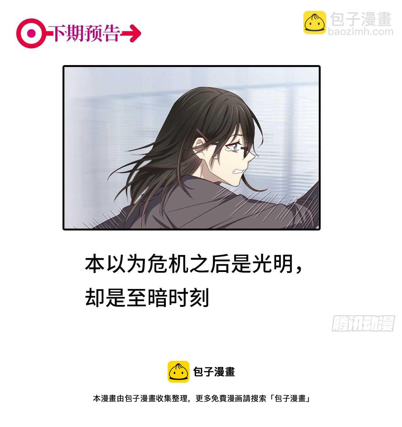 第73回 为你挡下全世界-第74话