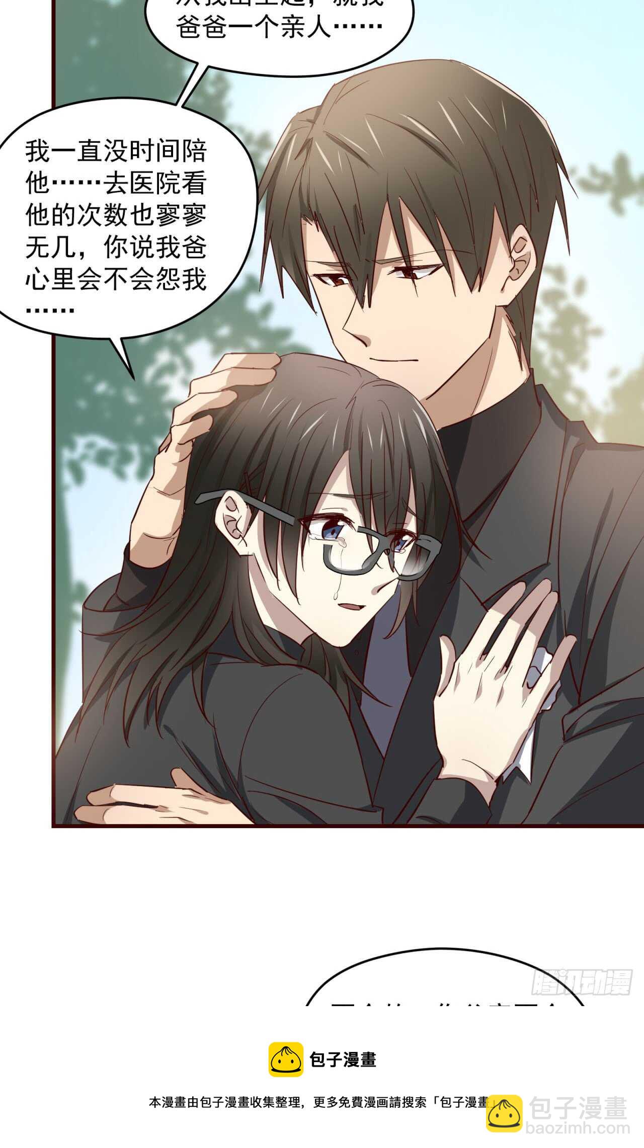 第77回 你是我的人了-第78话