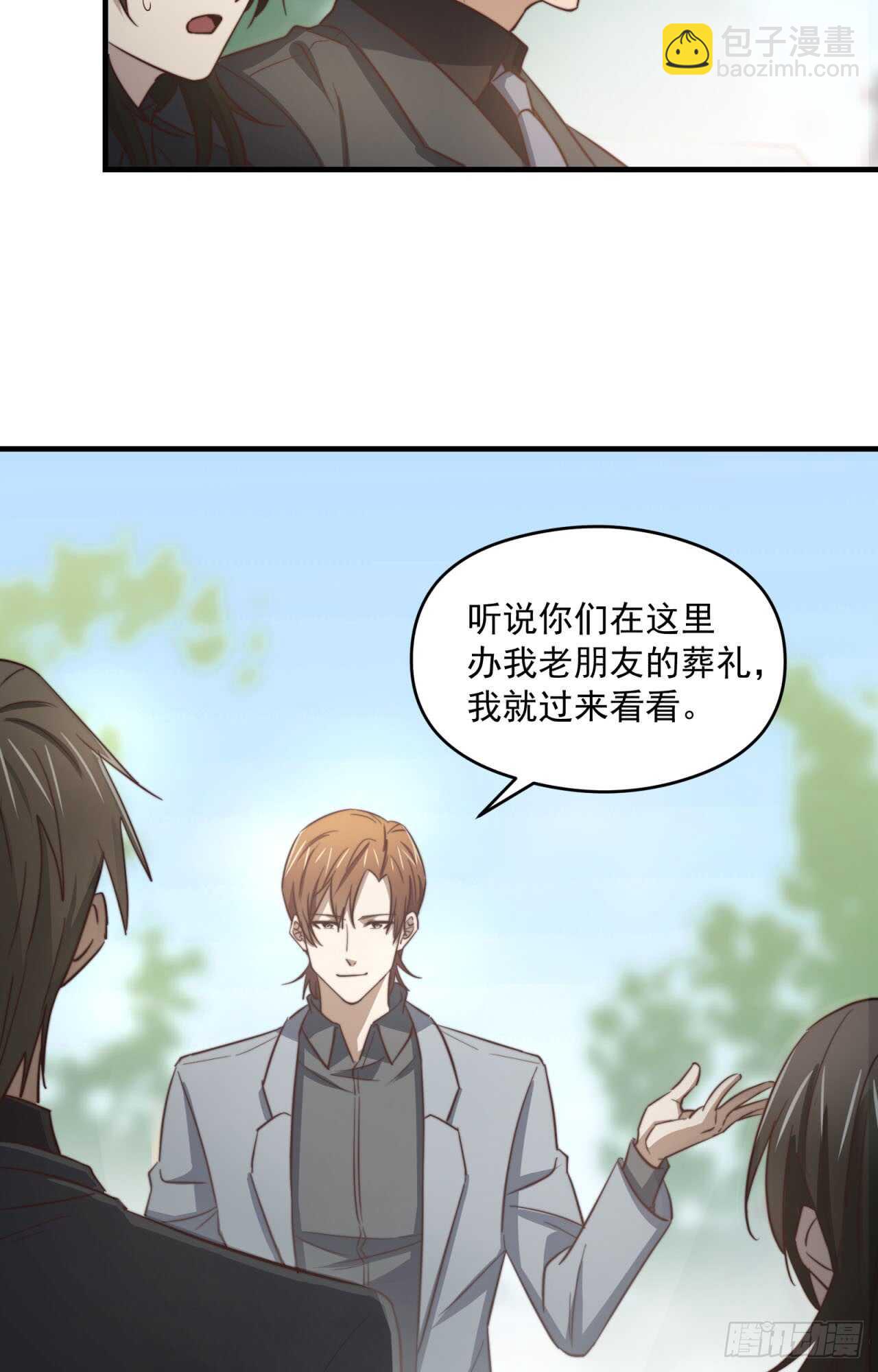 第77回 你是我的人了-第78话