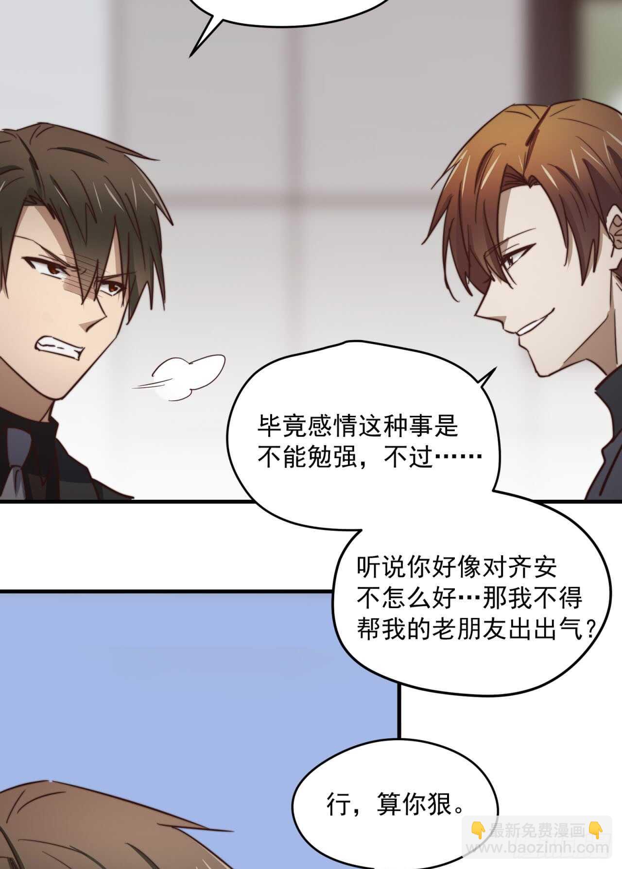 第77回 你是我的人了-第78话