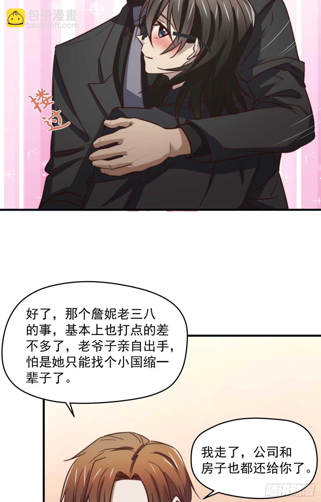 第77回 你是我的人了-第78话