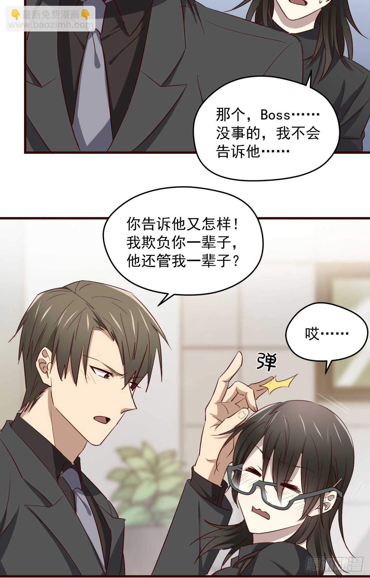 第77回 你是我的人了-第78话