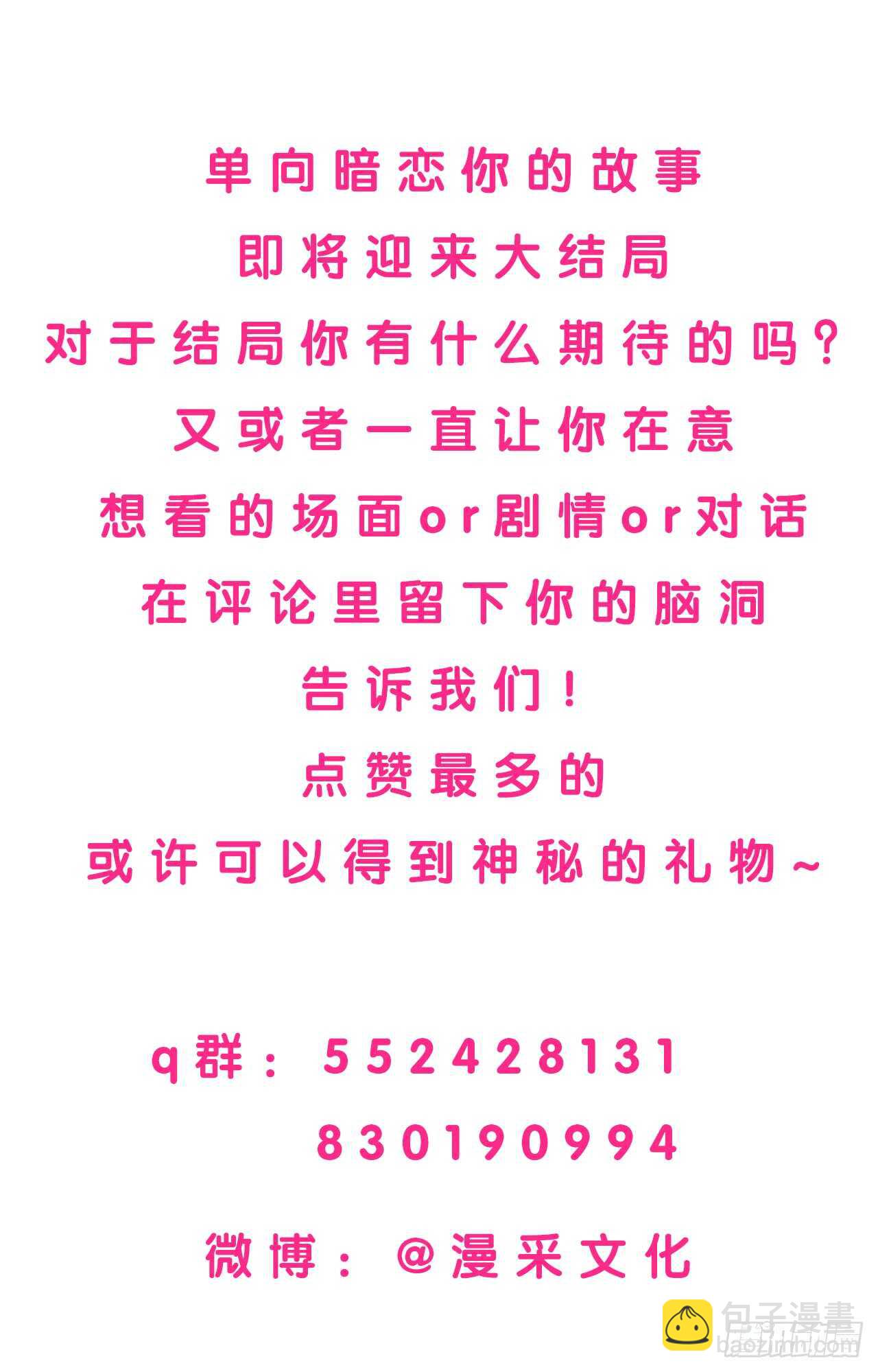 第77回 你是我的人了-第78话