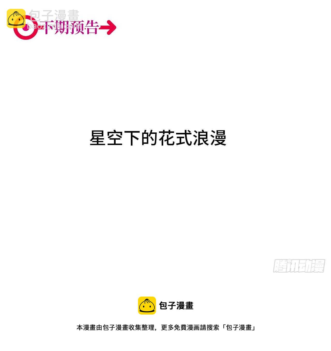 第77回 你是我的人了-第78话