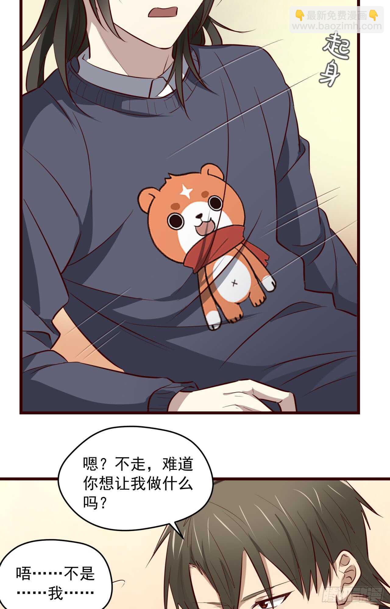 第77回 你是我的人了-第78话