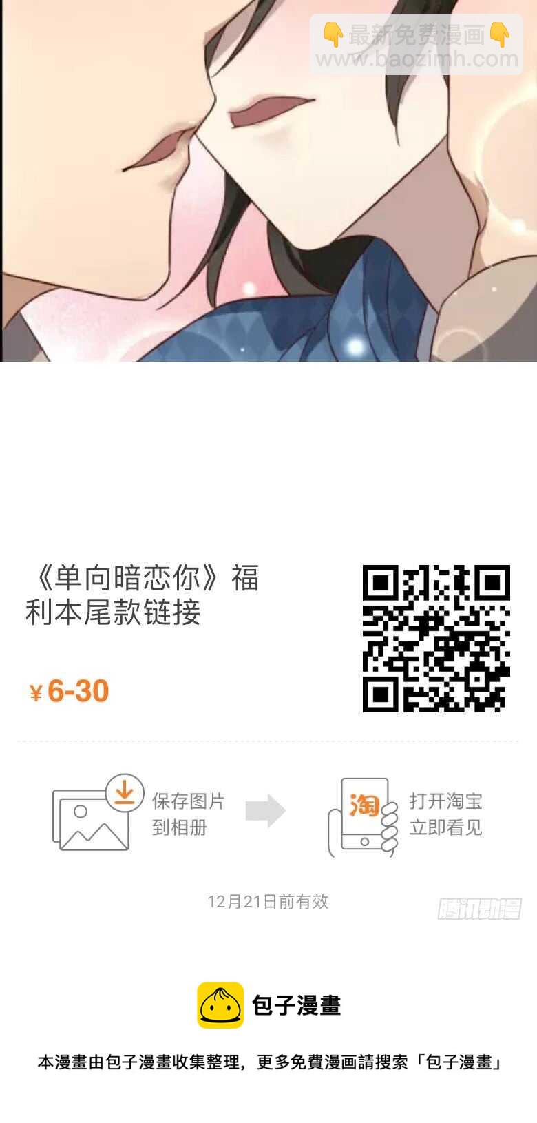 sp番外：蜜月之旅2-第82话