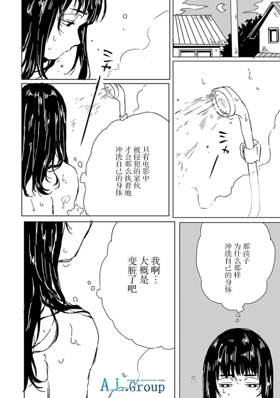 膽小鬼 - 第02話 - 1