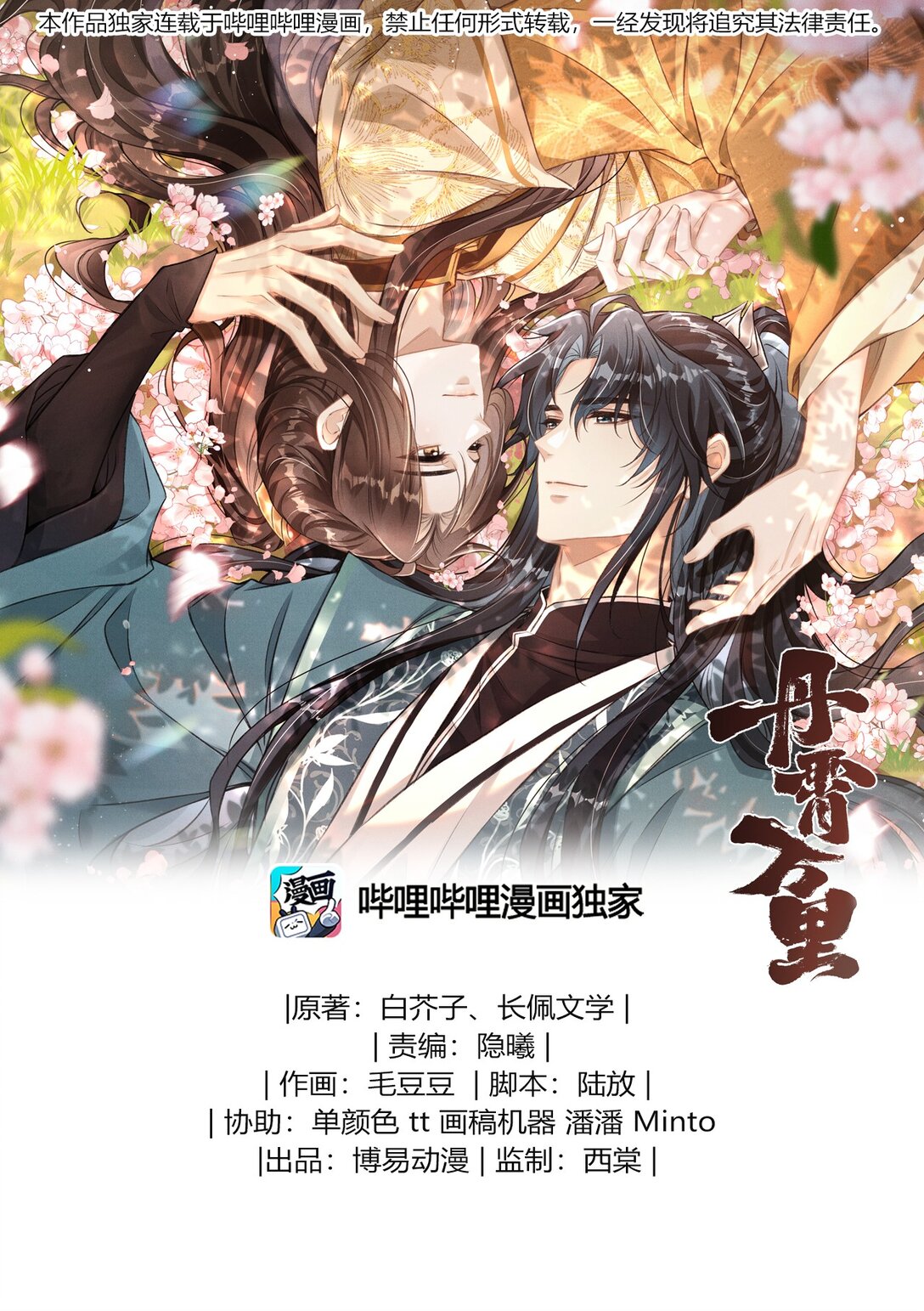 079 暗戳戳的约会(1/2)-第86话