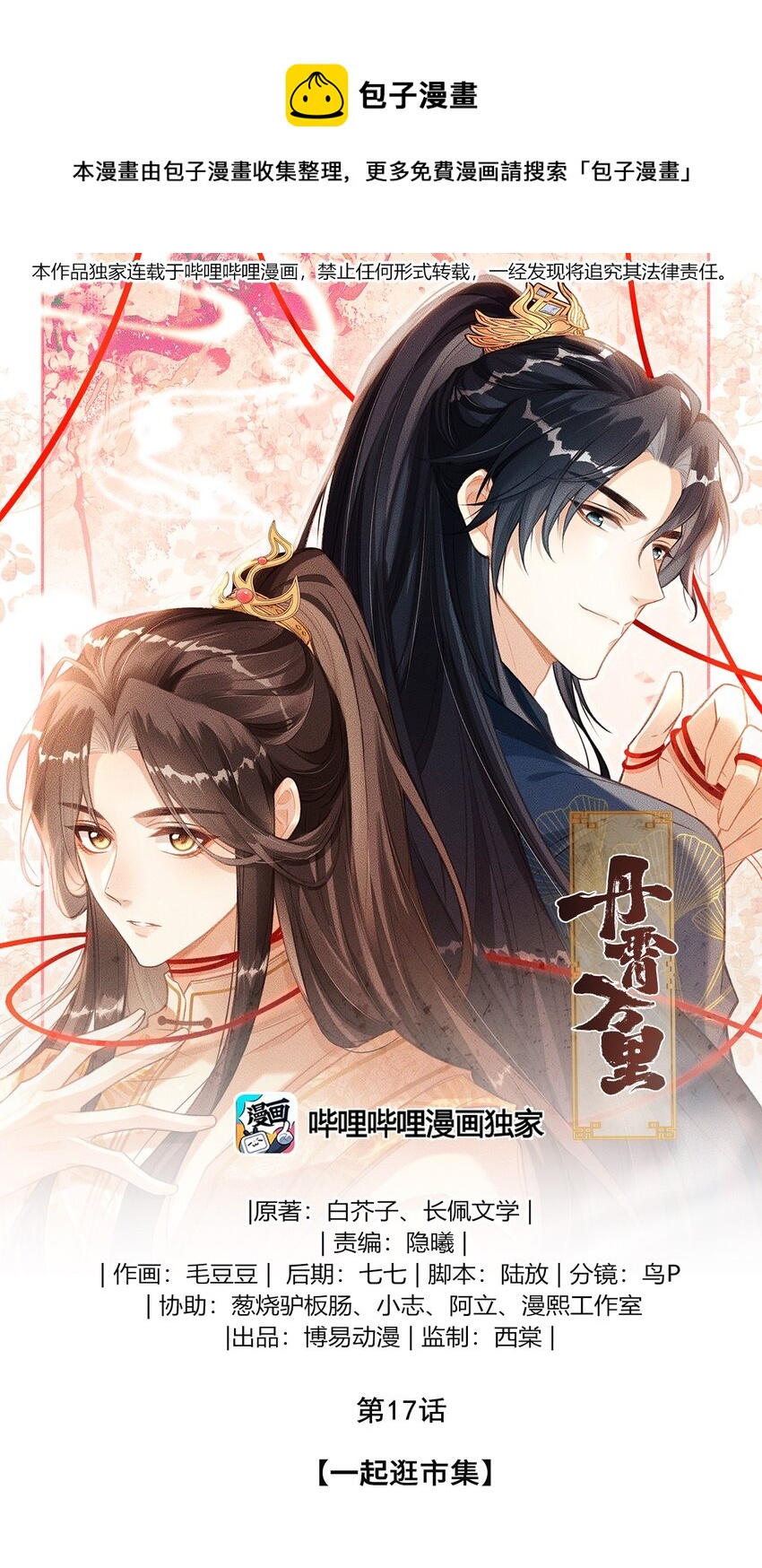 017 一起逛集市-第18话