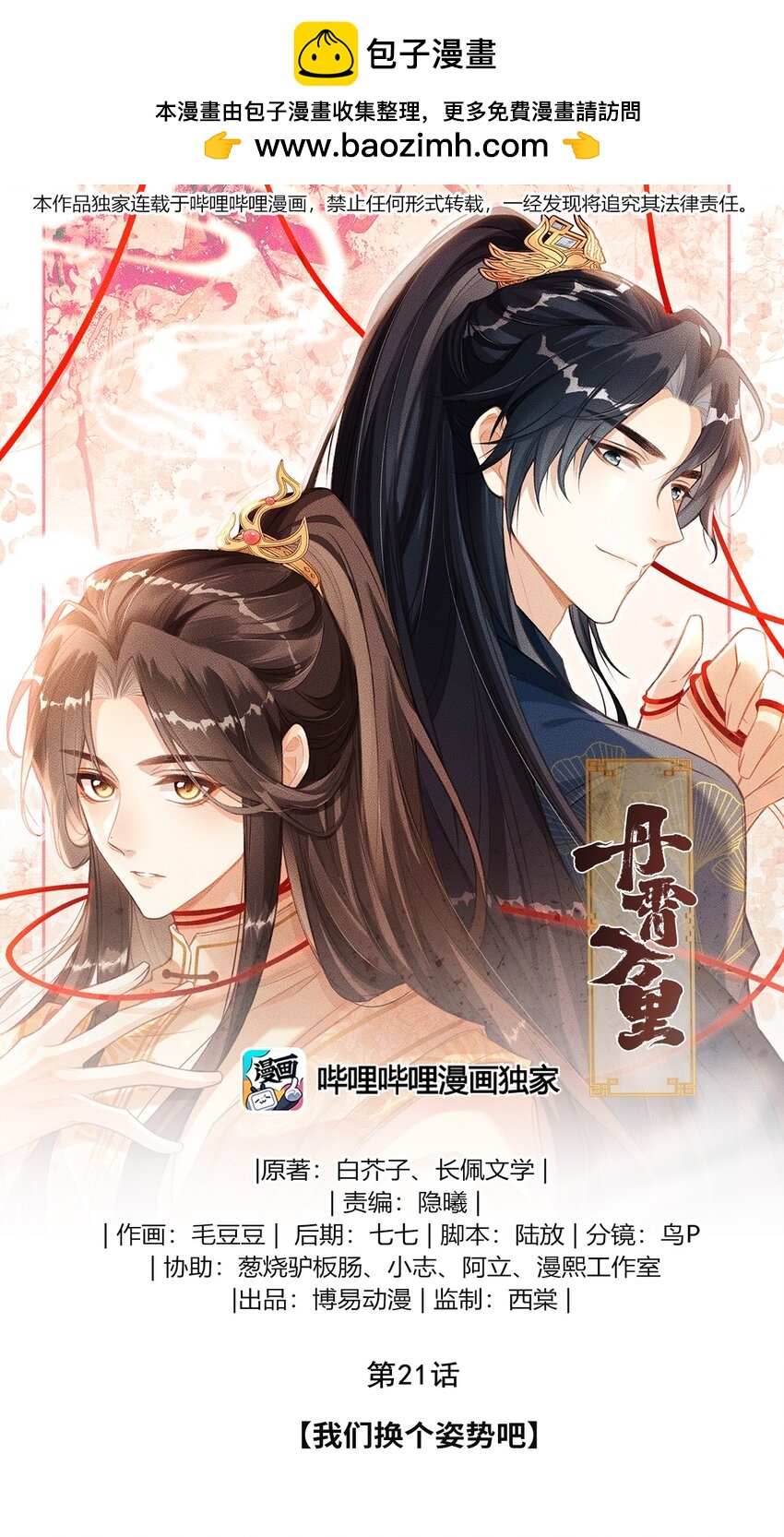 021 我们换个姿势吧-第22话