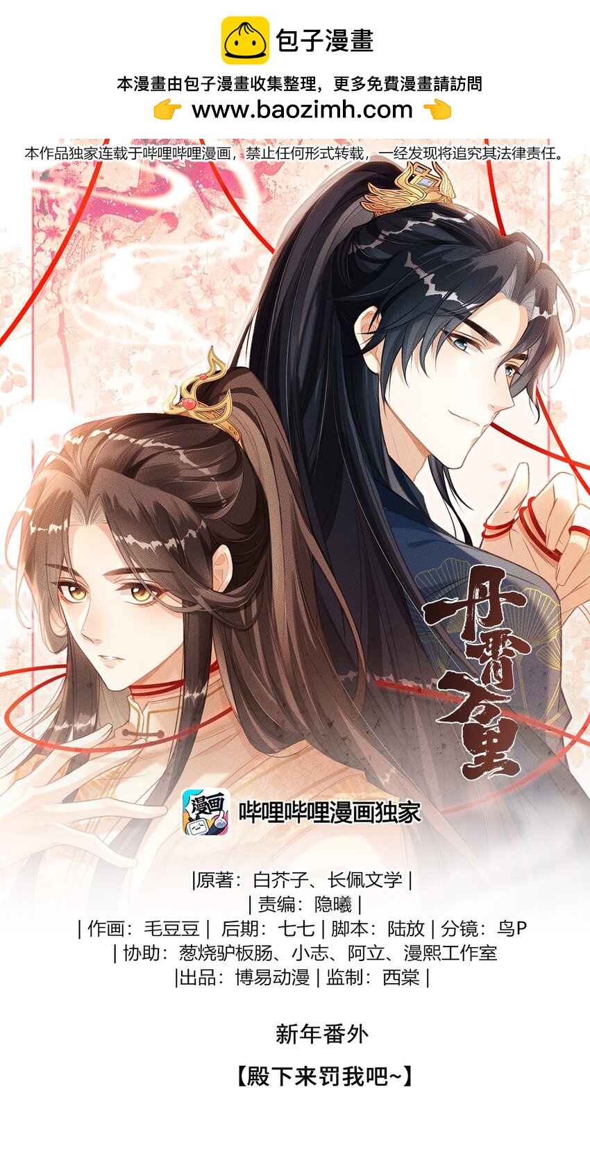 新年番外 殿下来罚我吧~-第24话