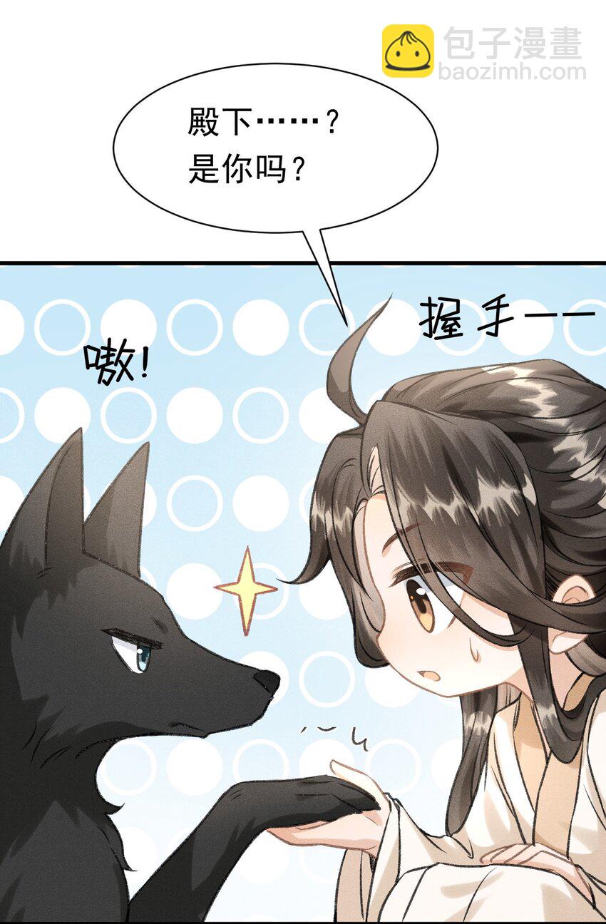 新年番外 殿下来罚我吧~-第24话