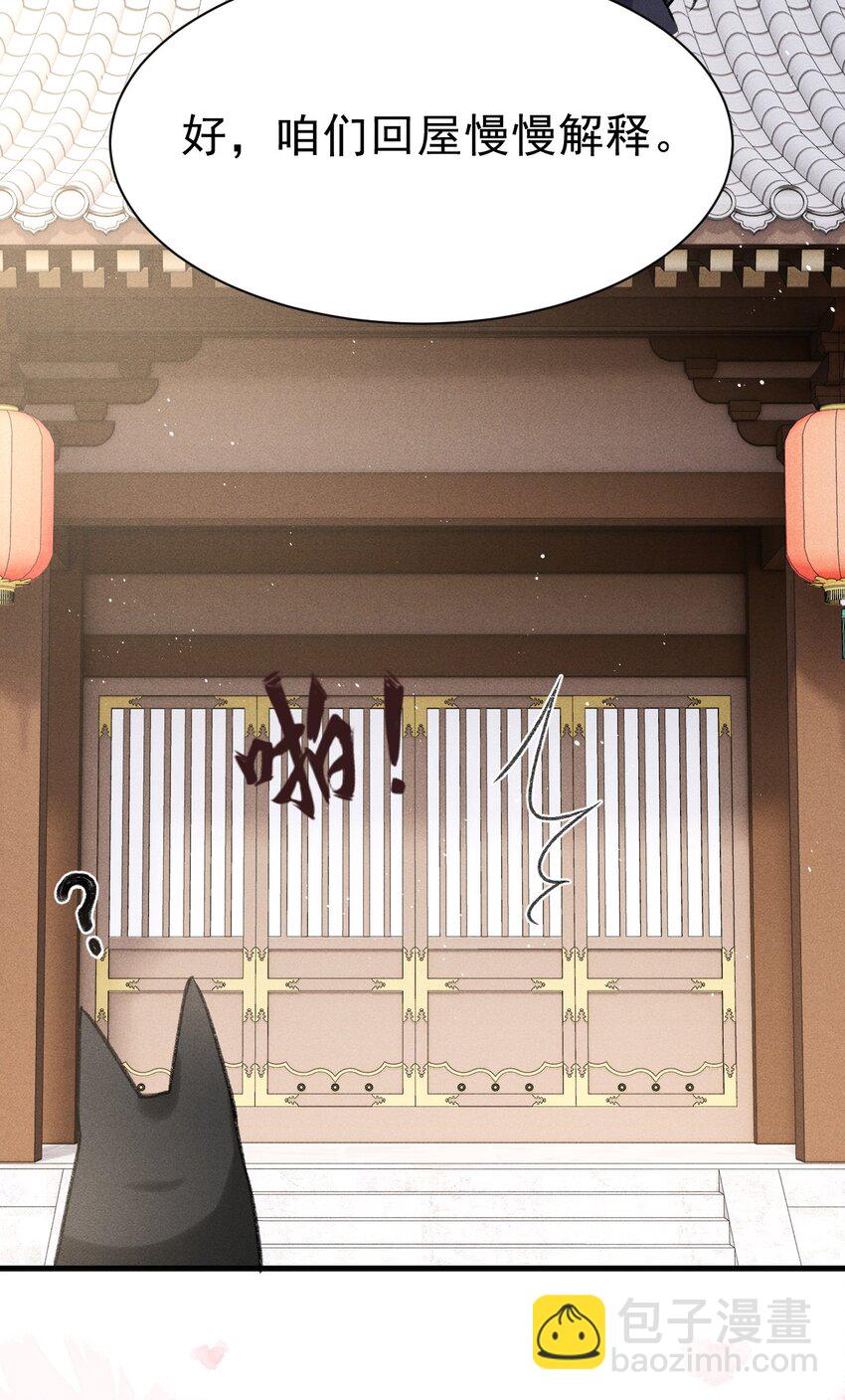 新年番外 殿下来罚我吧~-第24话