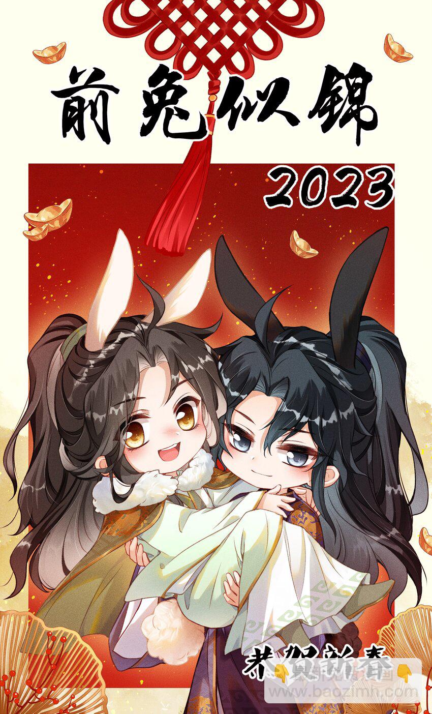 新年番外 殿下来罚我吧~-第24话