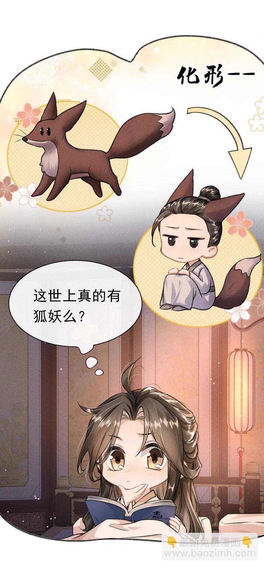 新年番外 殿下来罚我吧~-第24话