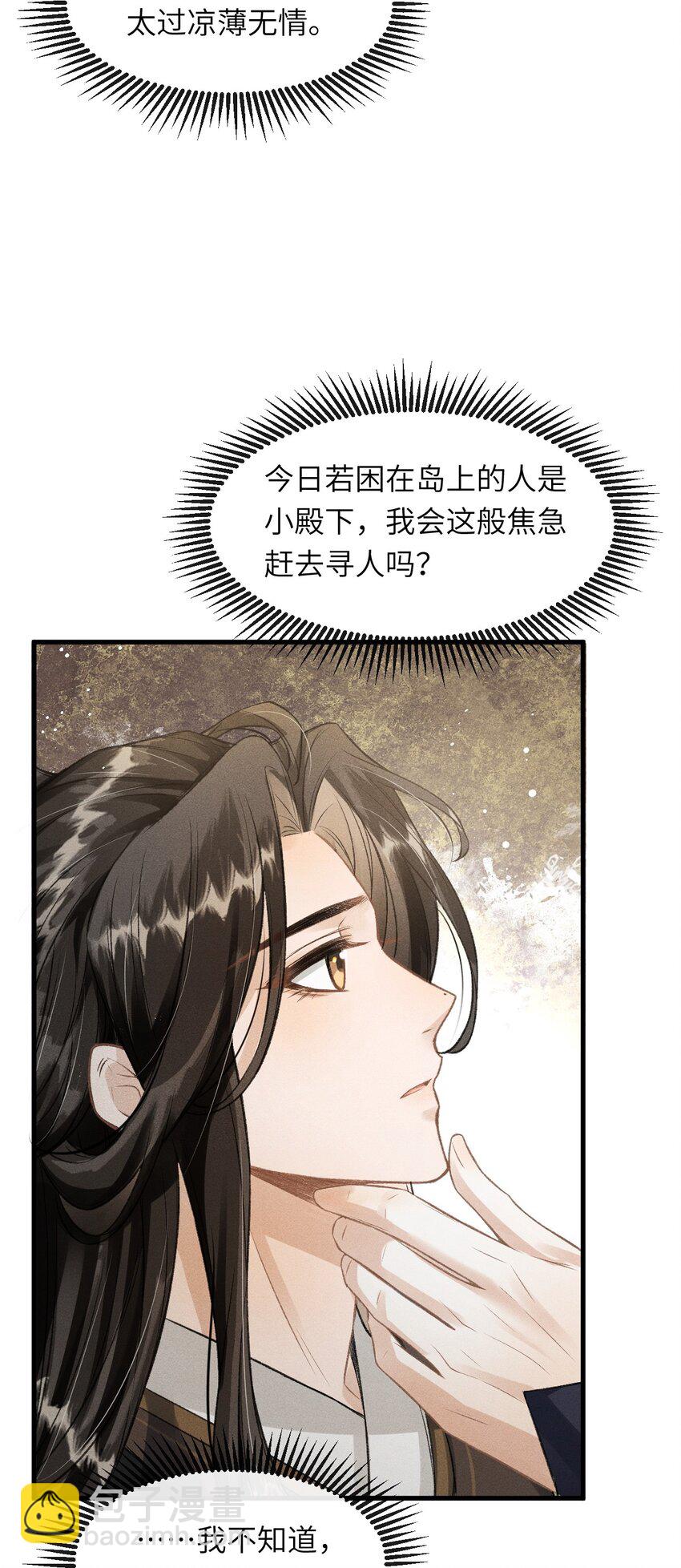 024 谢朝渊受伤-第26话