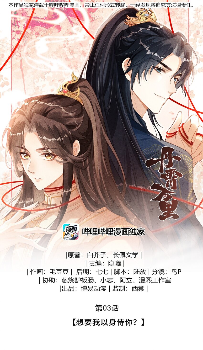 003 想要我以身侍你？(1/2)-第4话