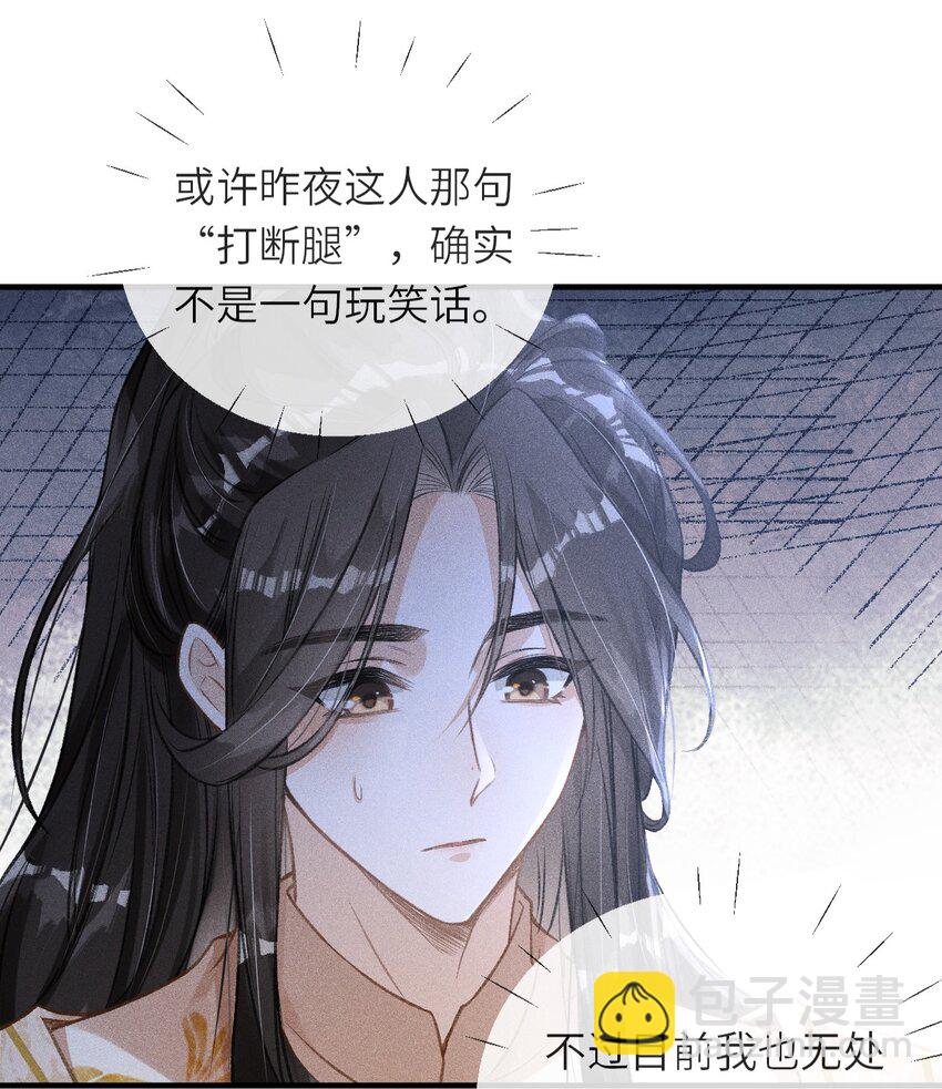 003 想要我以身侍你？(1/2)-第4话