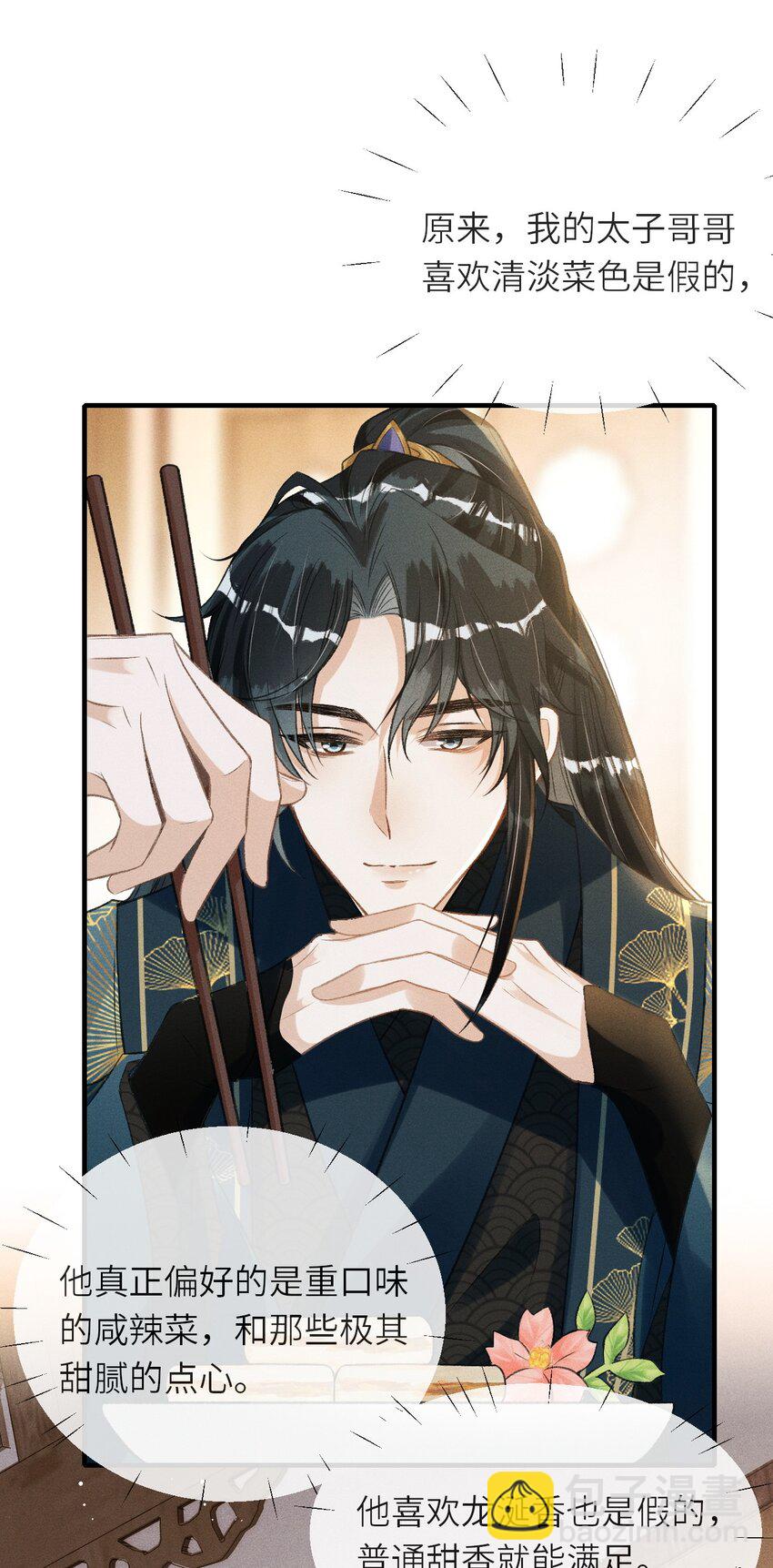 003 想要我以身侍你？(1/2)-第4话