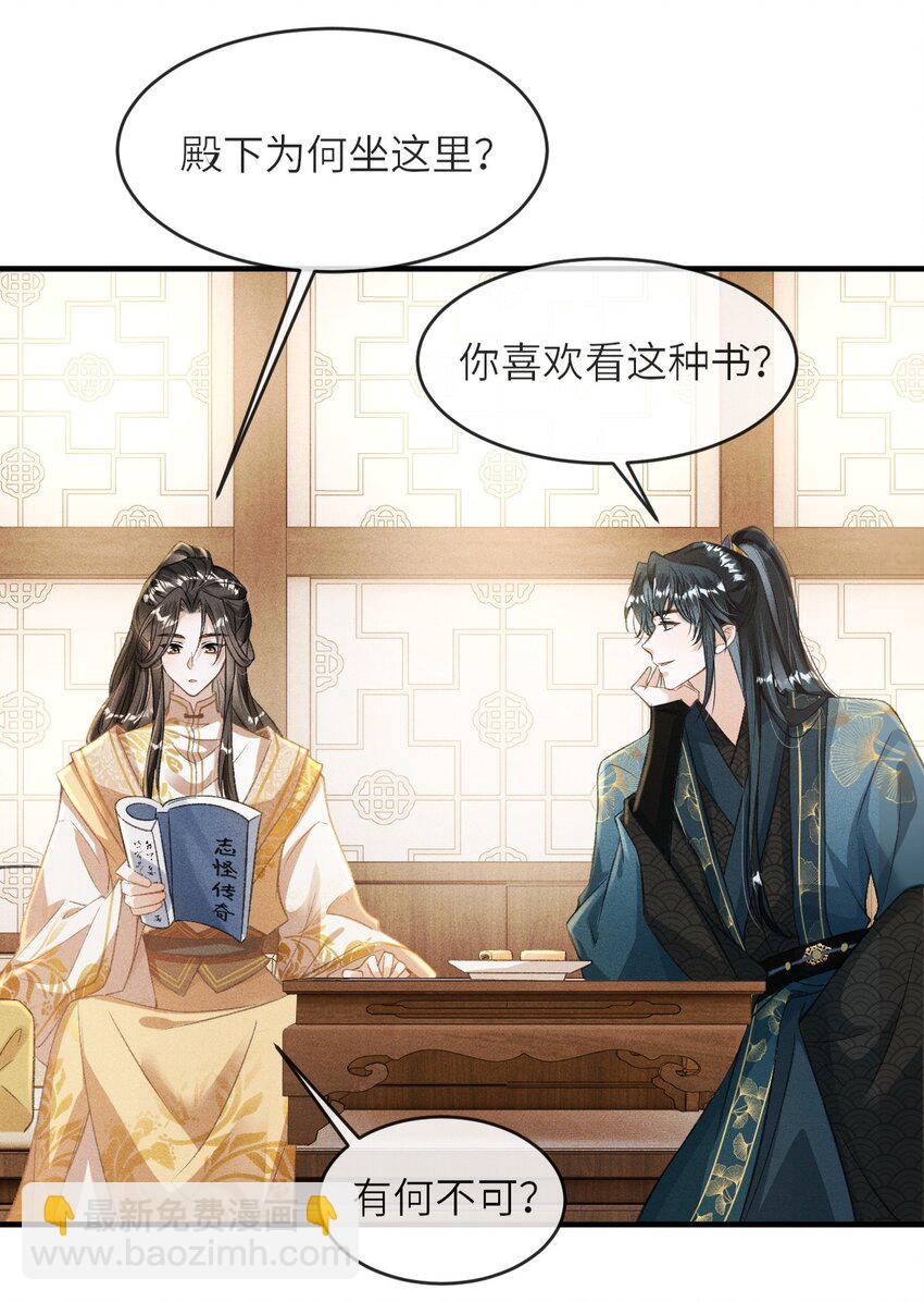 003 想要我以身侍你？(1/2)-第4话