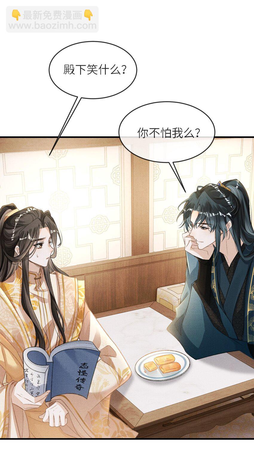 003 想要我以身侍你？(1/2)-第4话