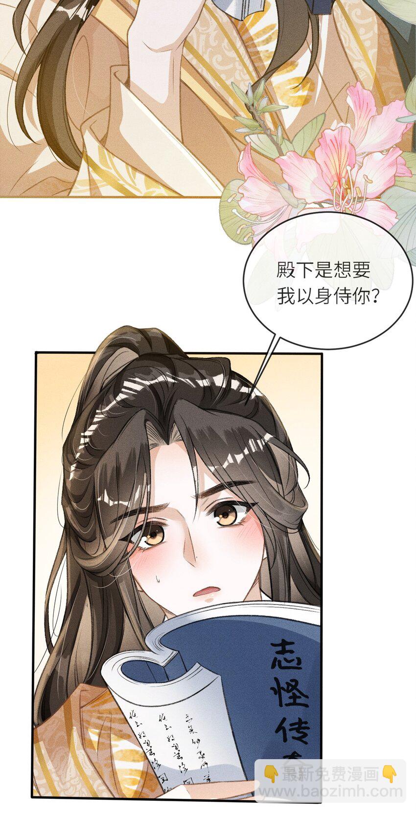 003 想要我以身侍你？(1/2)-第4话