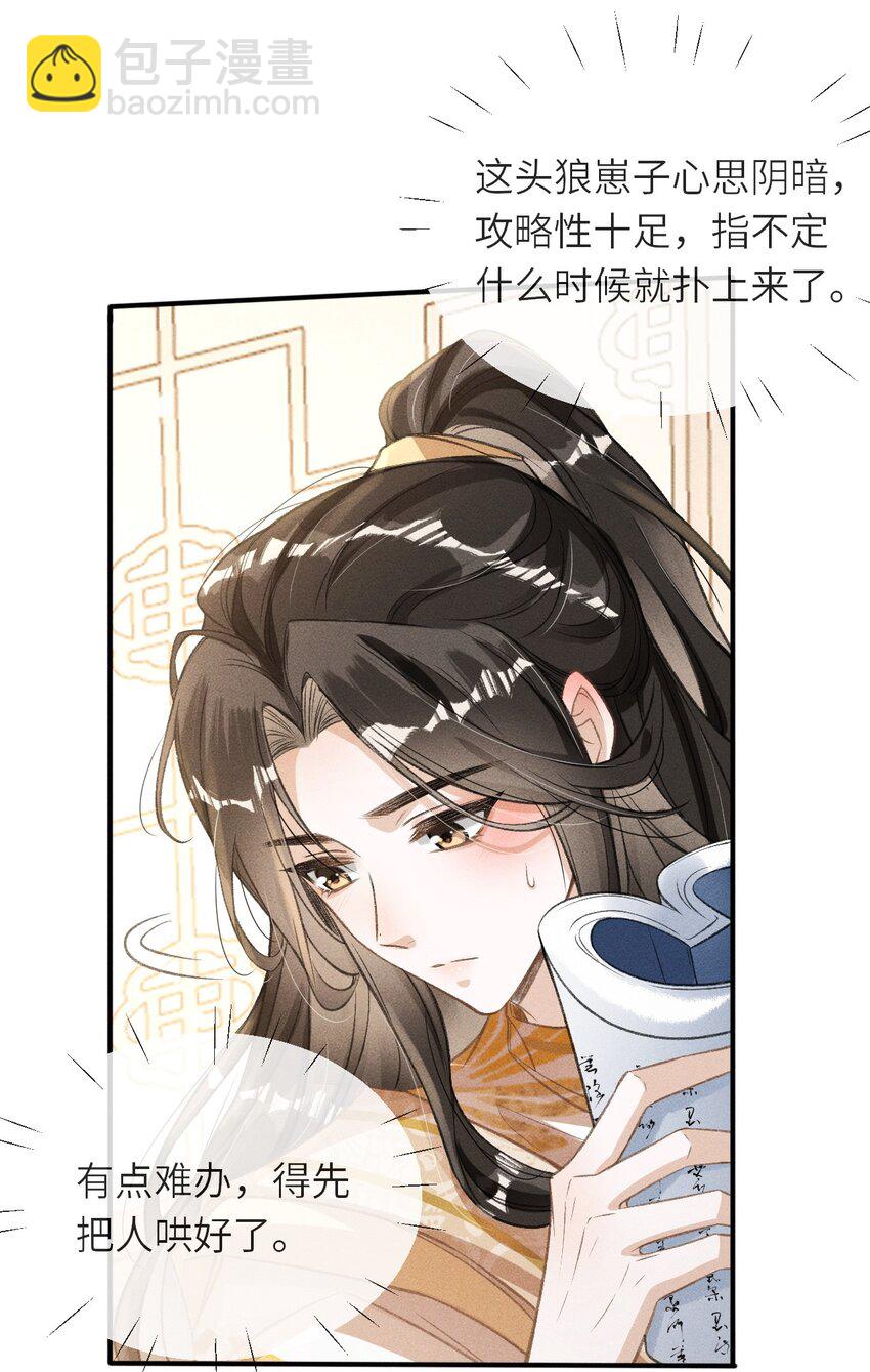 003 想要我以身侍你？(1/2)-第4话