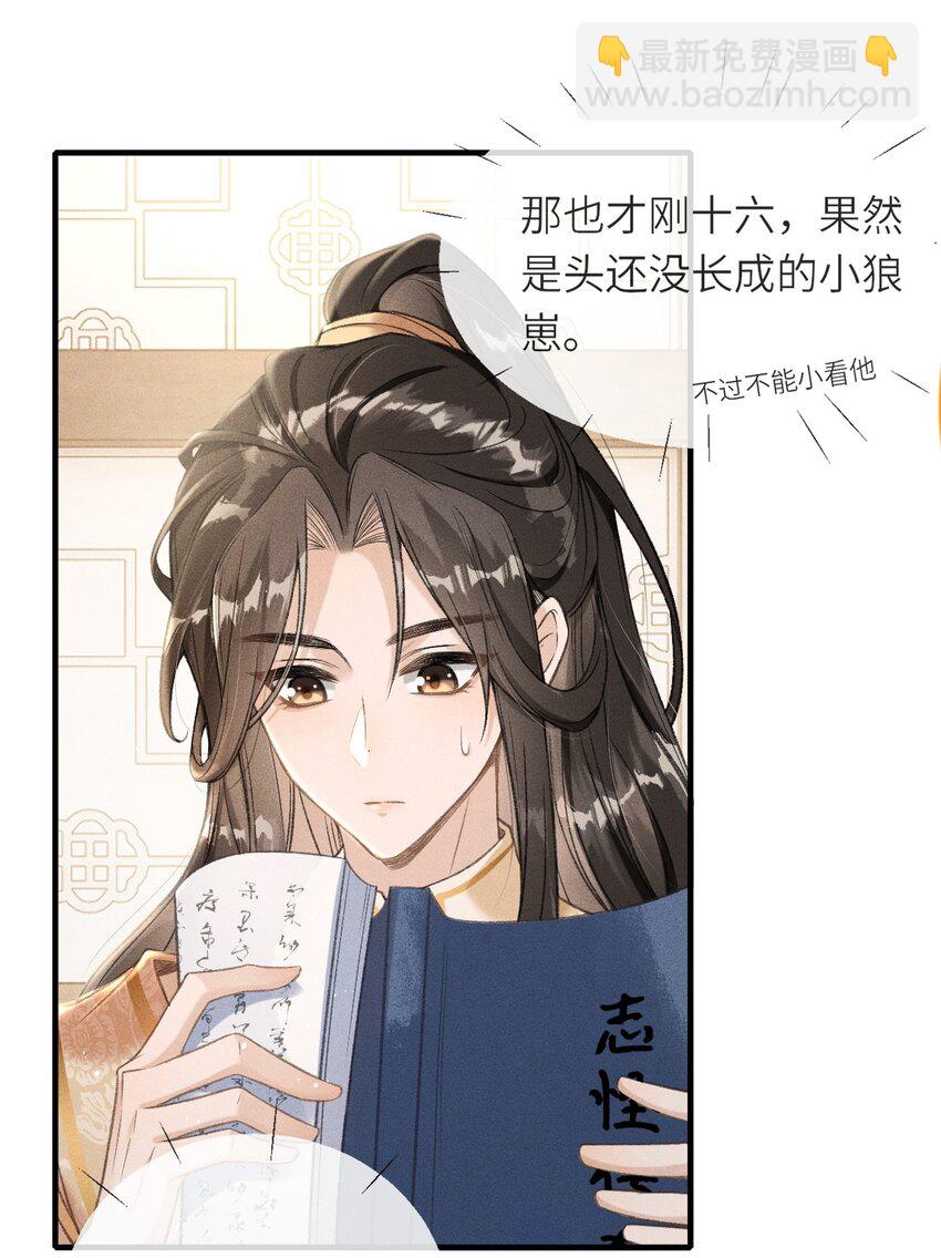 003 想要我以身侍你？(1/2)-第4话