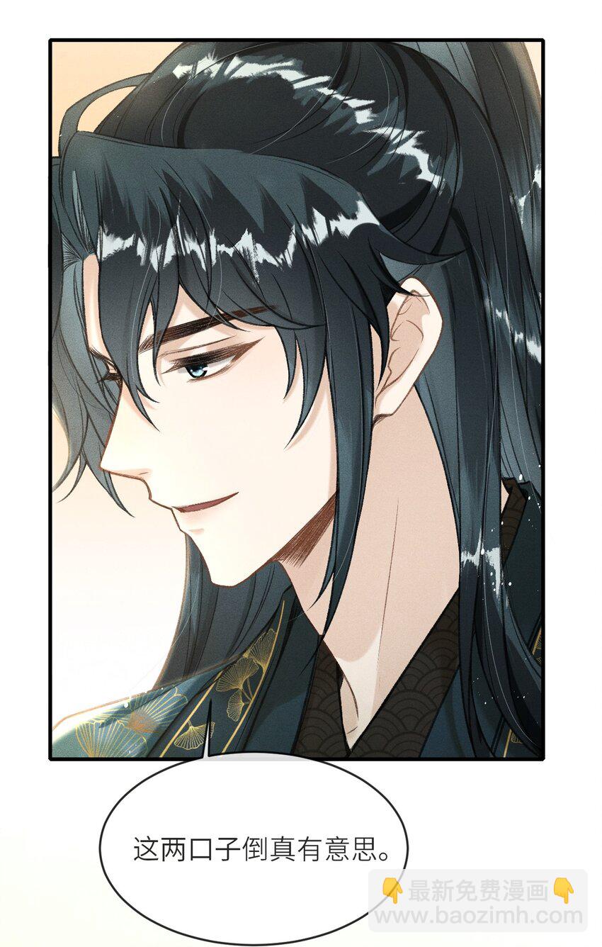 003 想要我以身侍你？(1/2)-第4话