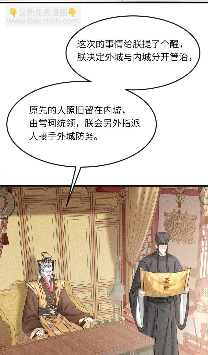 032 皇叔变婢女-第34话