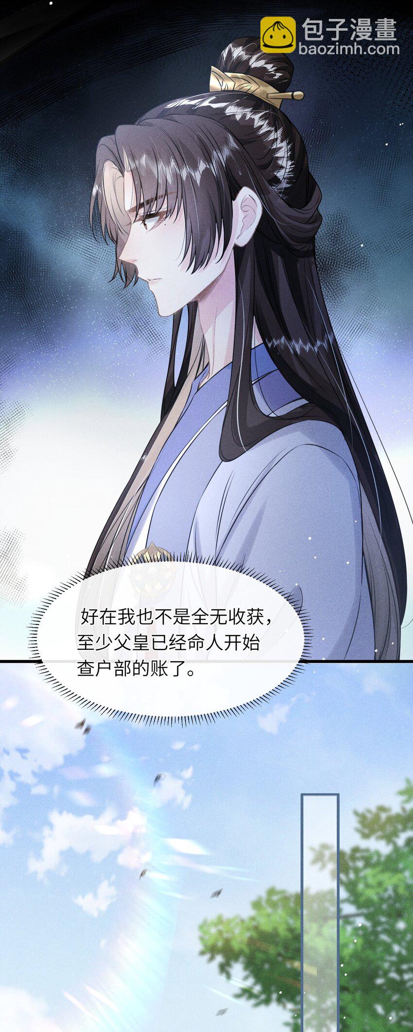 032 皇叔变婢女-第34话