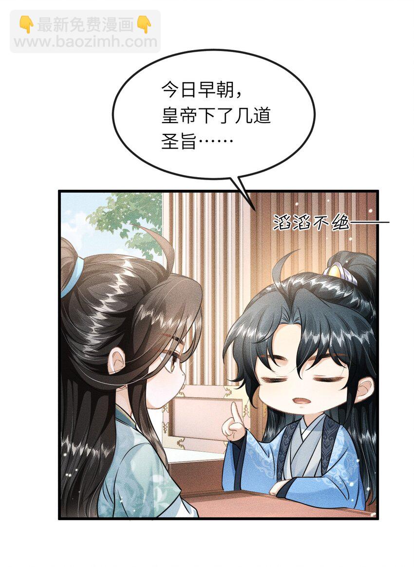 032 皇叔变婢女-第34话