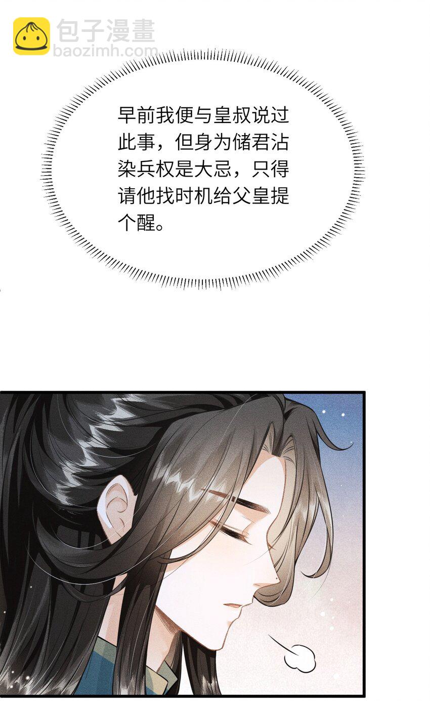 032 皇叔变婢女-第34话