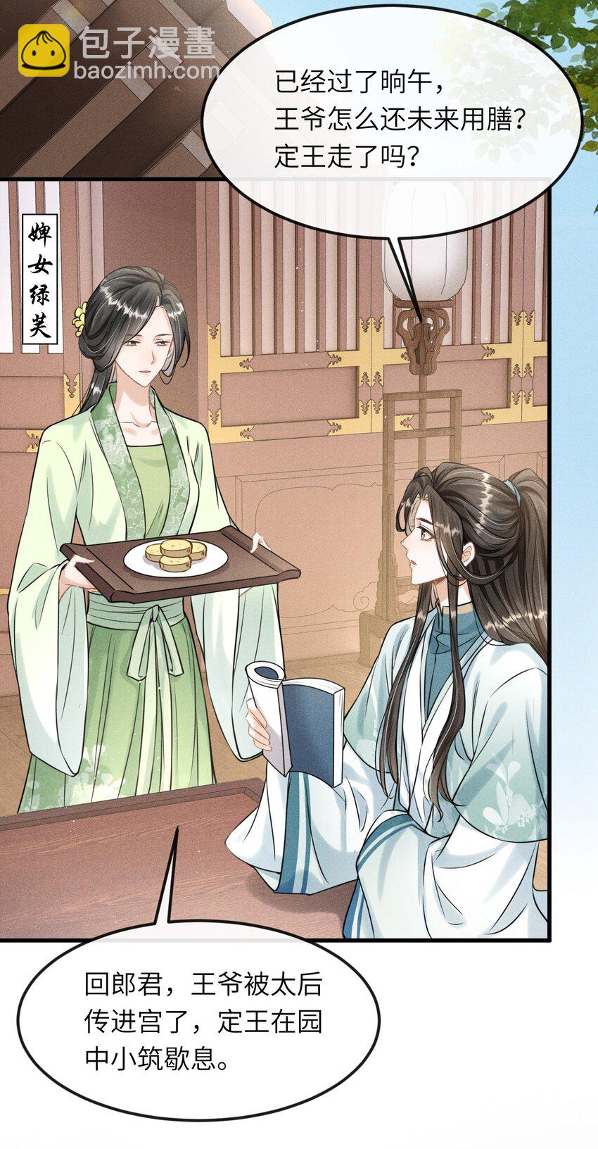 032 皇叔变婢女-第34话